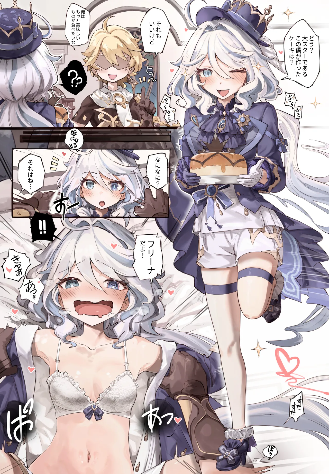 フリーナ Page.2