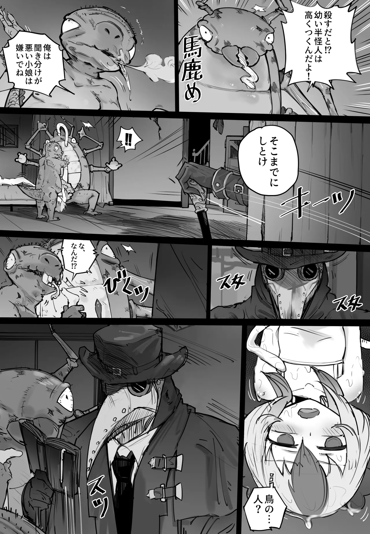 人間界から追い出された少女が怪物の中で生きる方法 Page.14