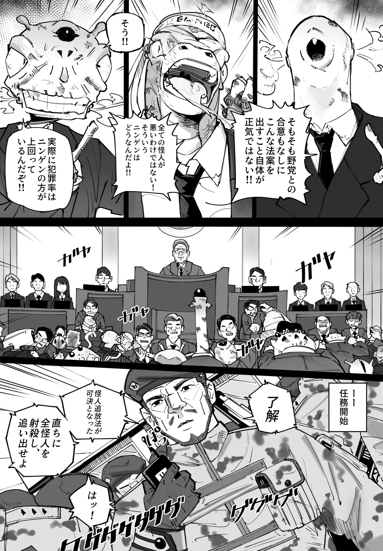 人間界から追い出された少女が怪物の中で生きる方法 Page.9