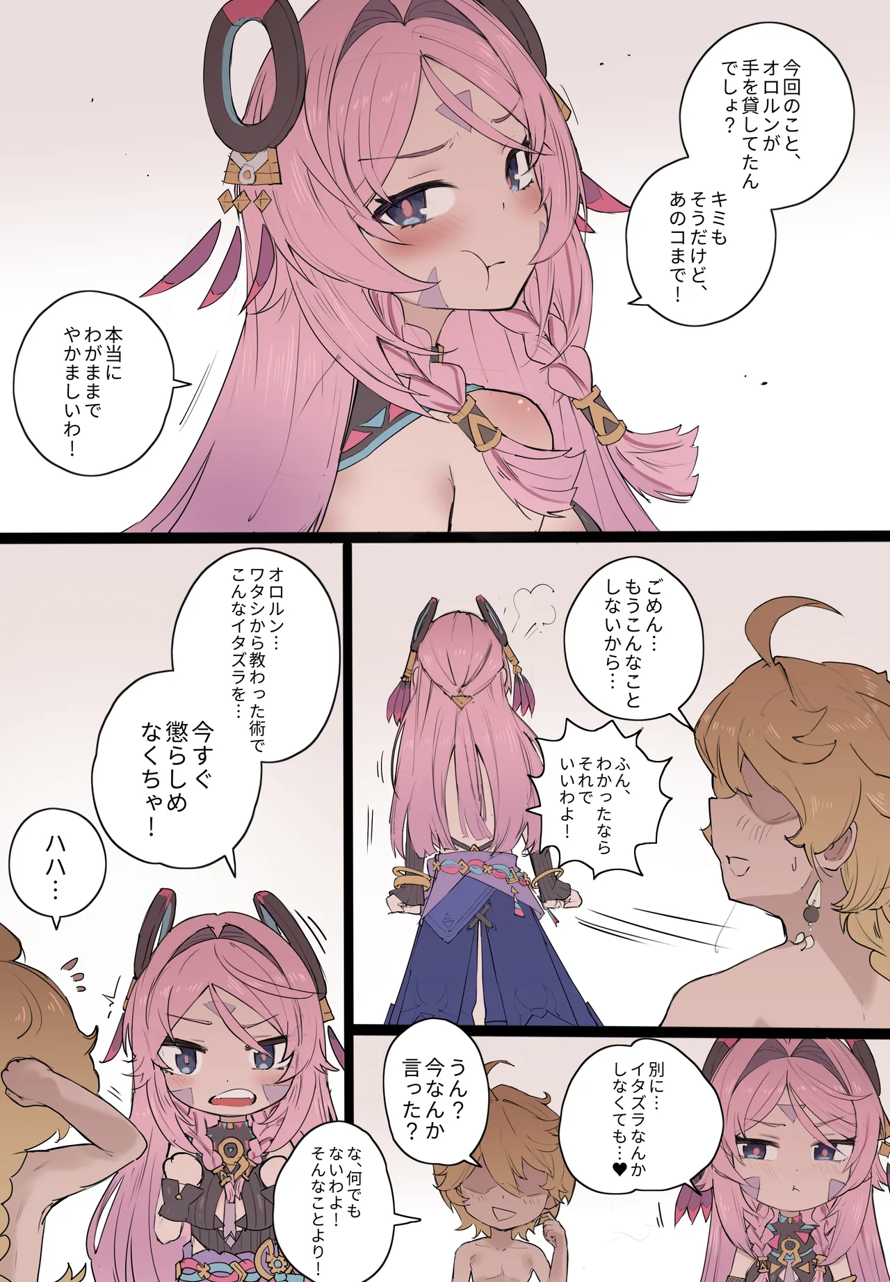 桃色のグラフィティ Page.11