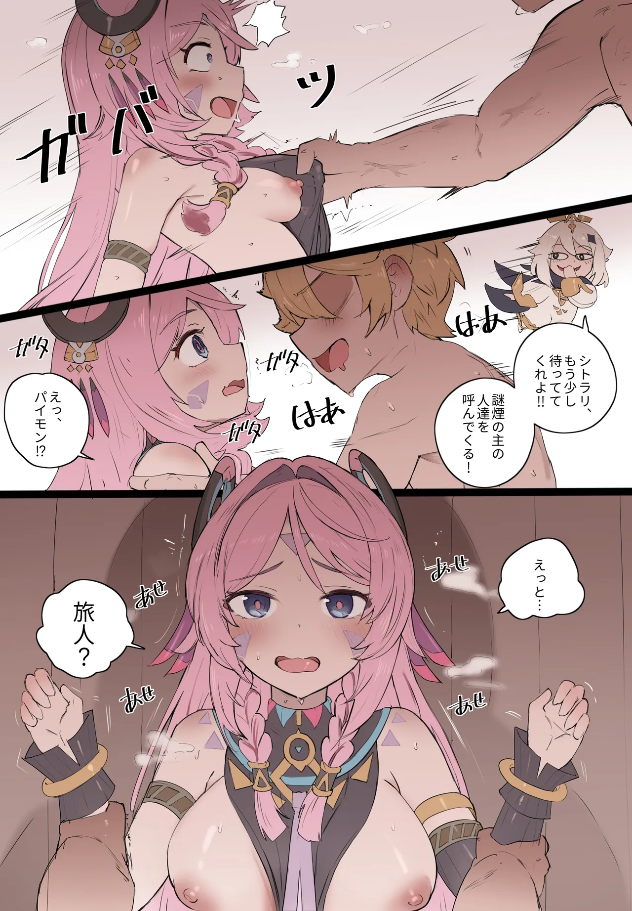 桃色のグラフィティ Page.3