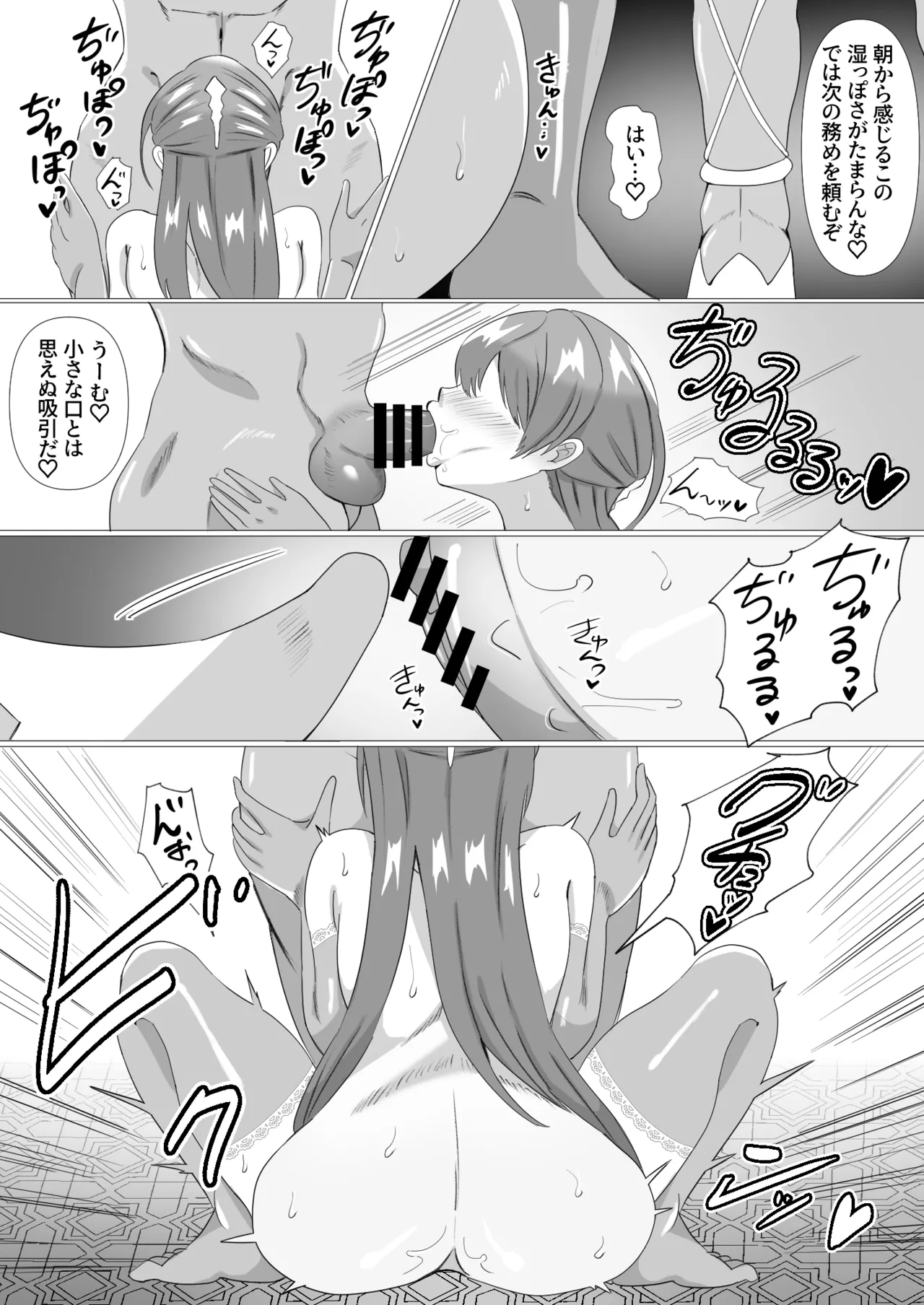 女王陛下はスケベ妻になる Page.15