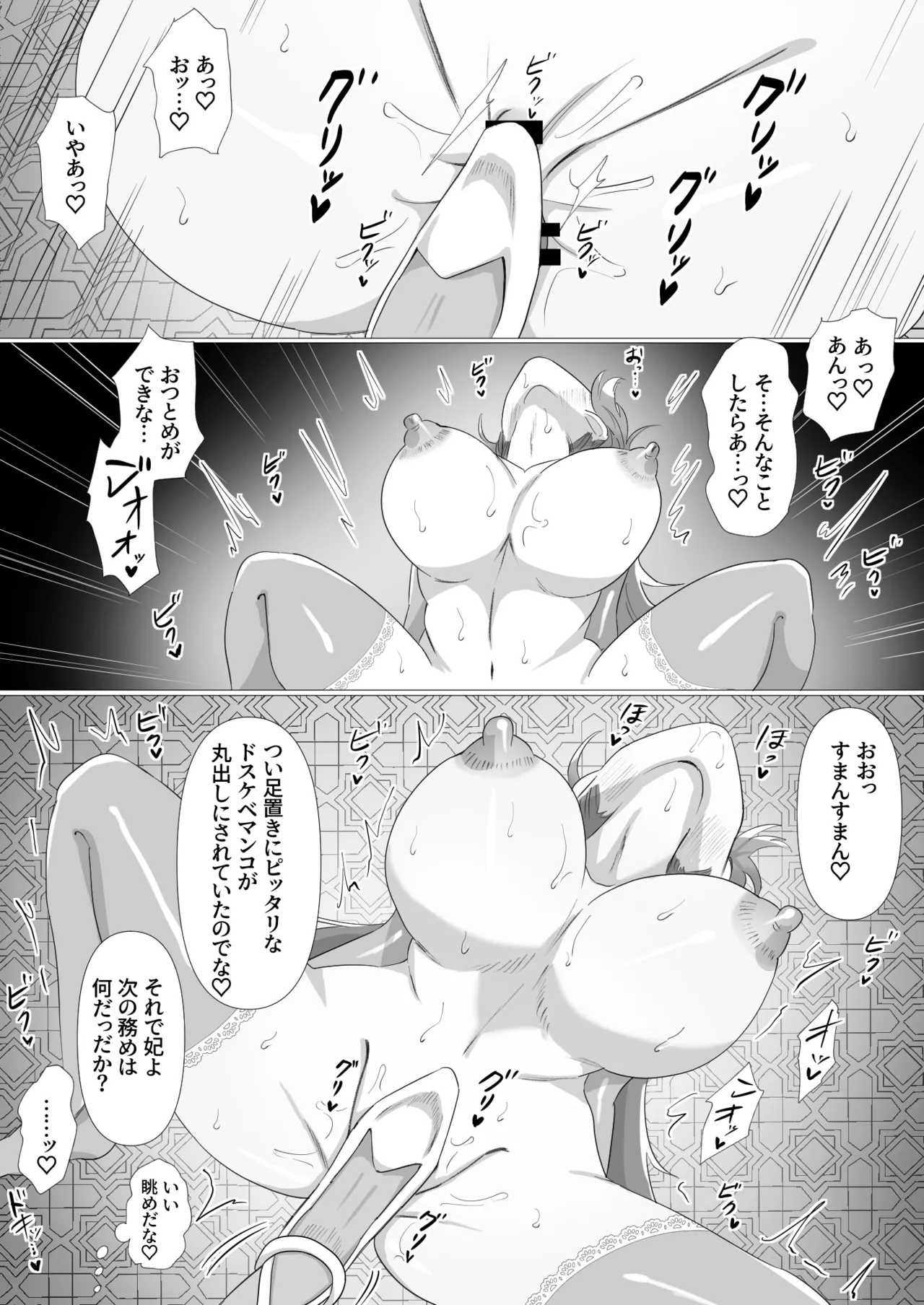 女王陛下はスケベ妻になる Page.16