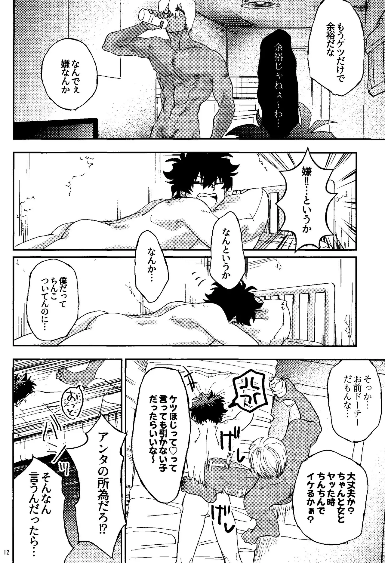 Ribachare! Page.12