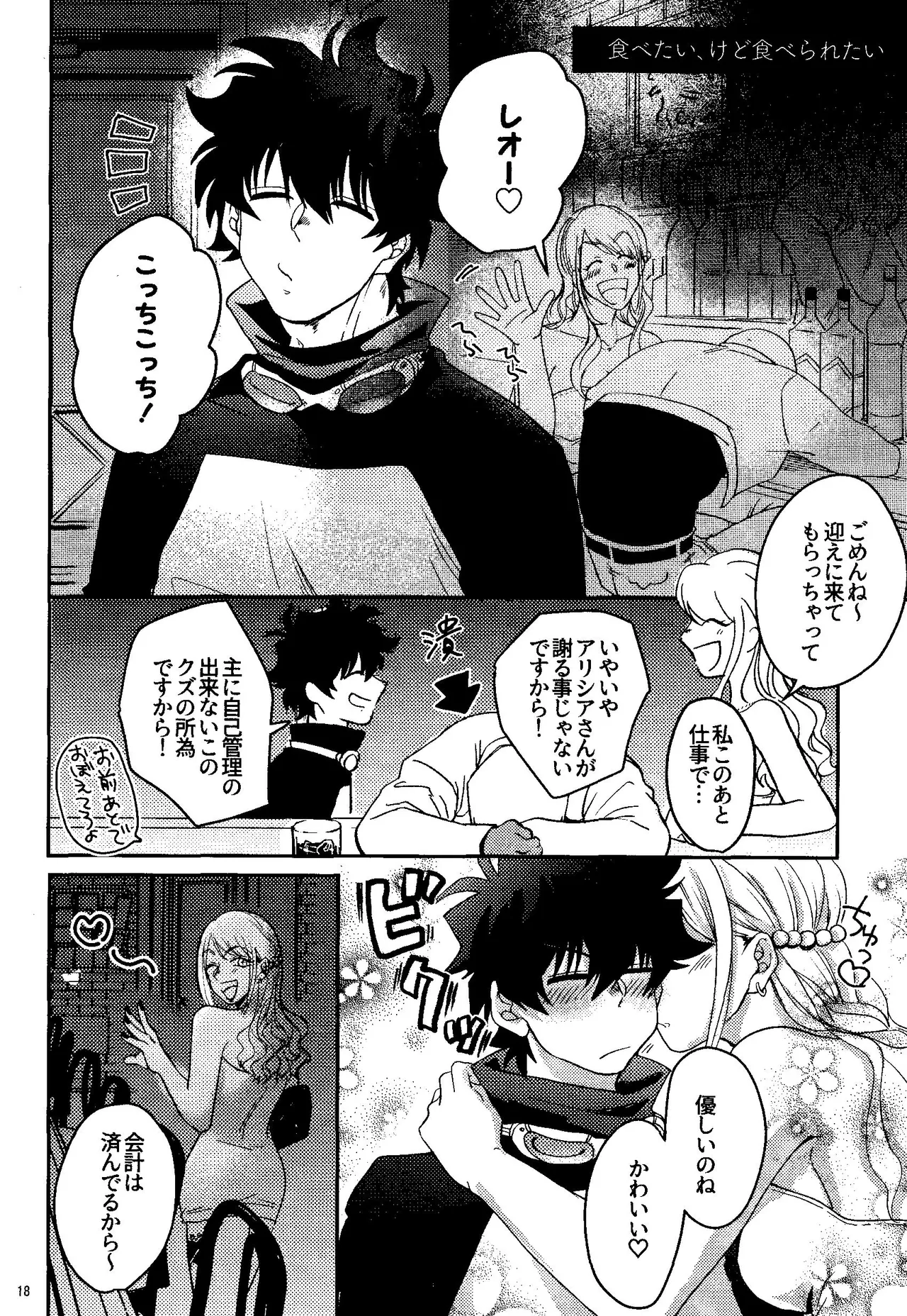 Ribachare! Page.18