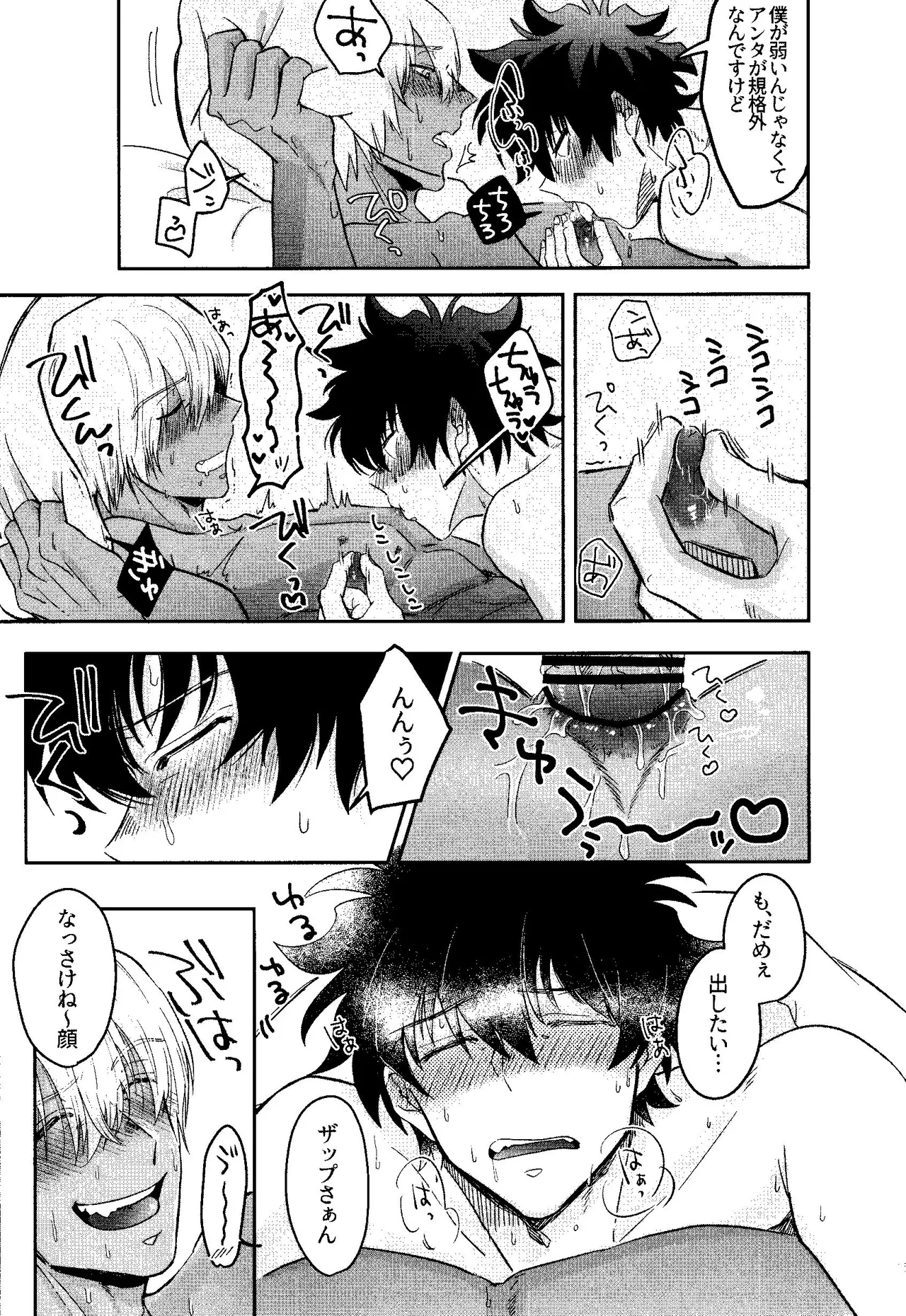 HAPPY LOZP FRIENDS VOL. 1 Page.12