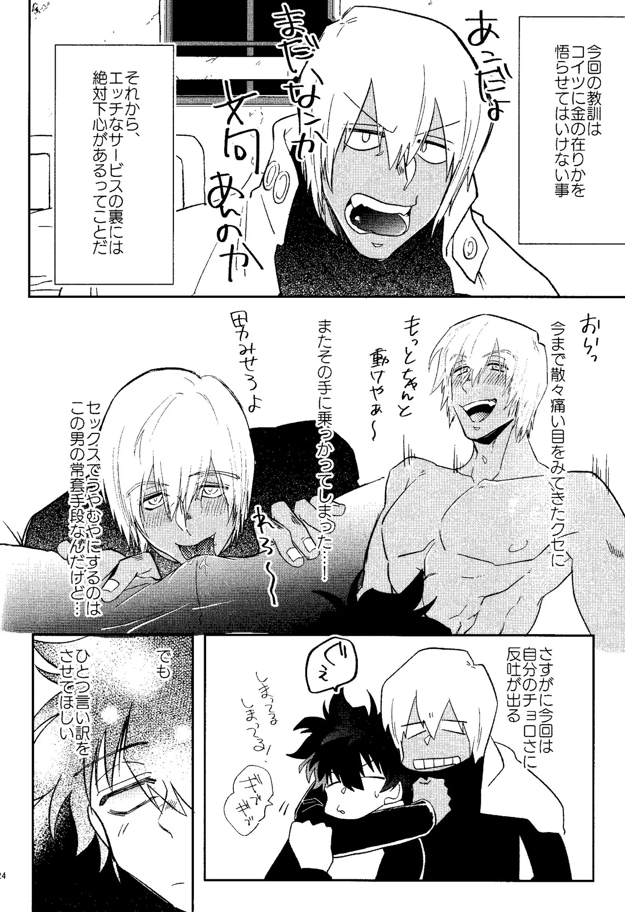 HAPPY LOZP FRIENDS VOL. 1 Page.21