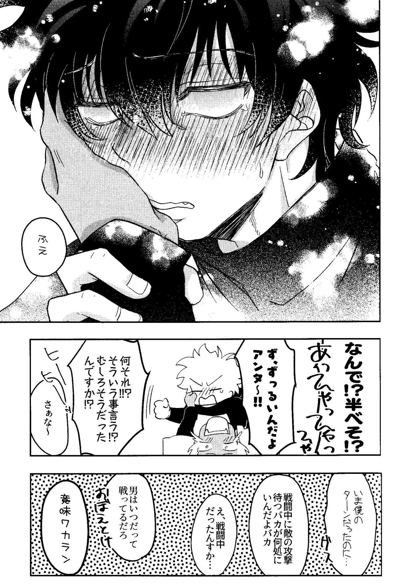 HAPPY LOZP FRIENDS VOL. 1 Page.26