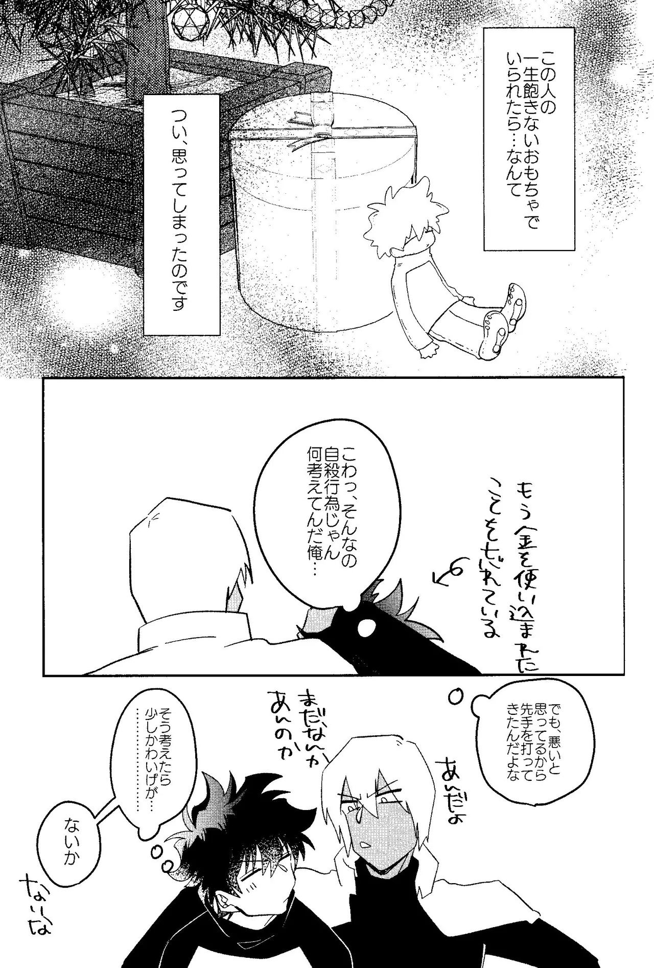 HAPPY LOZP FRIENDS VOL. 1 Page.28