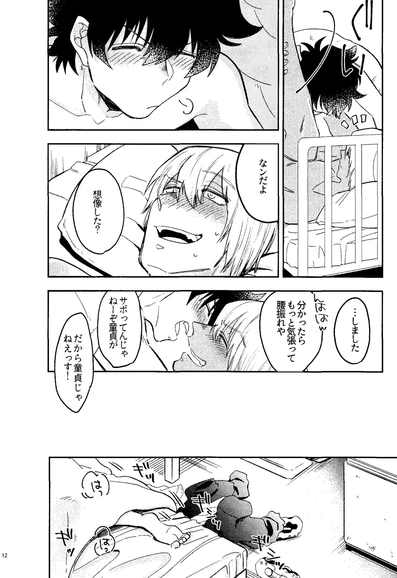 HAPPY LOZP FRIENDS VOL. 1 Page.9