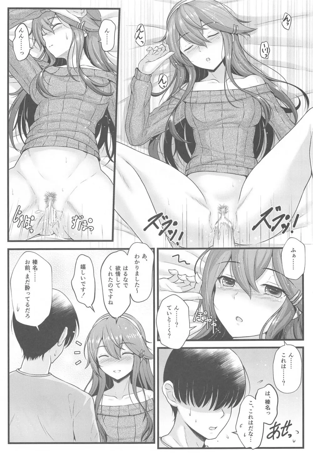 榛名とお酒でお祝いを Page.10