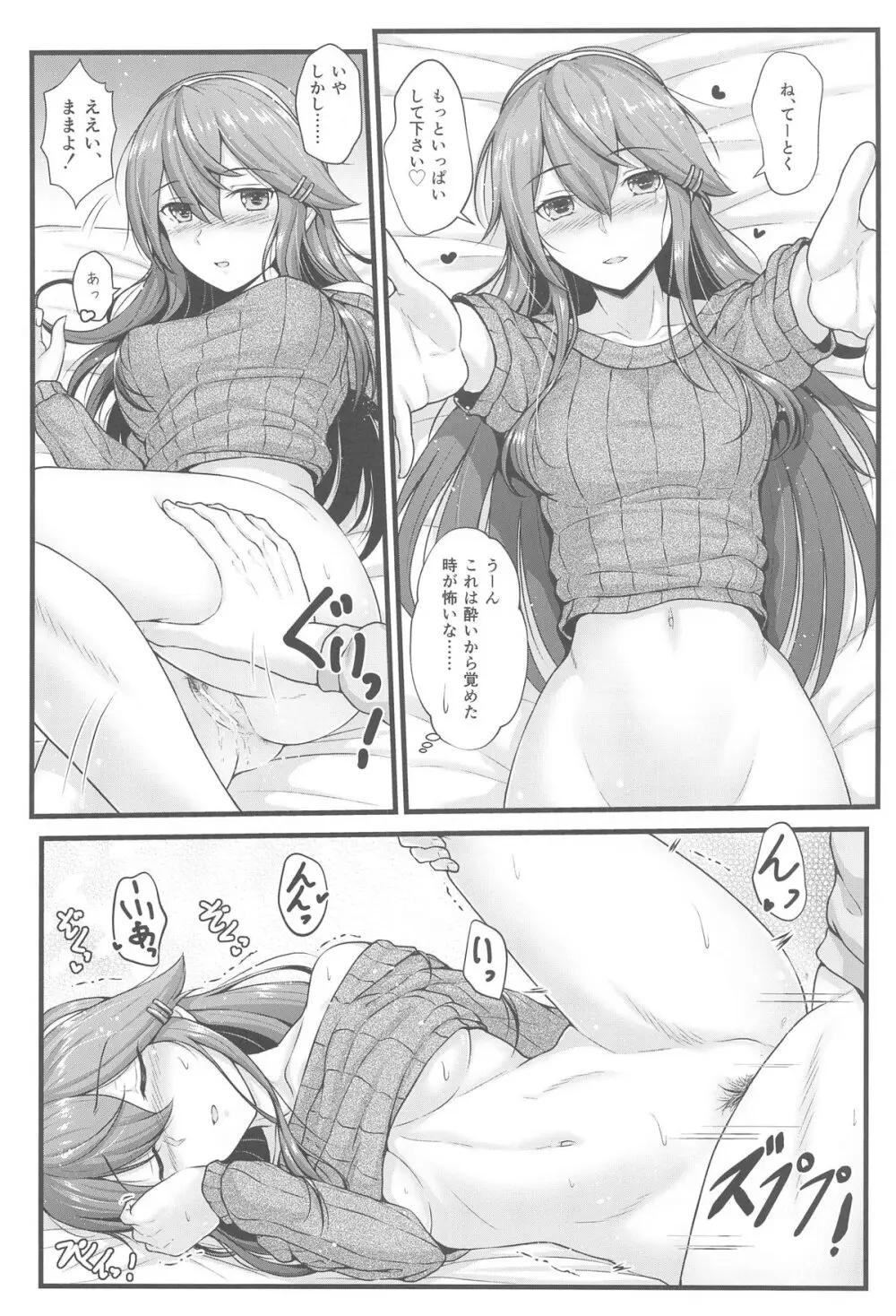 榛名とお酒でお祝いを Page.11
