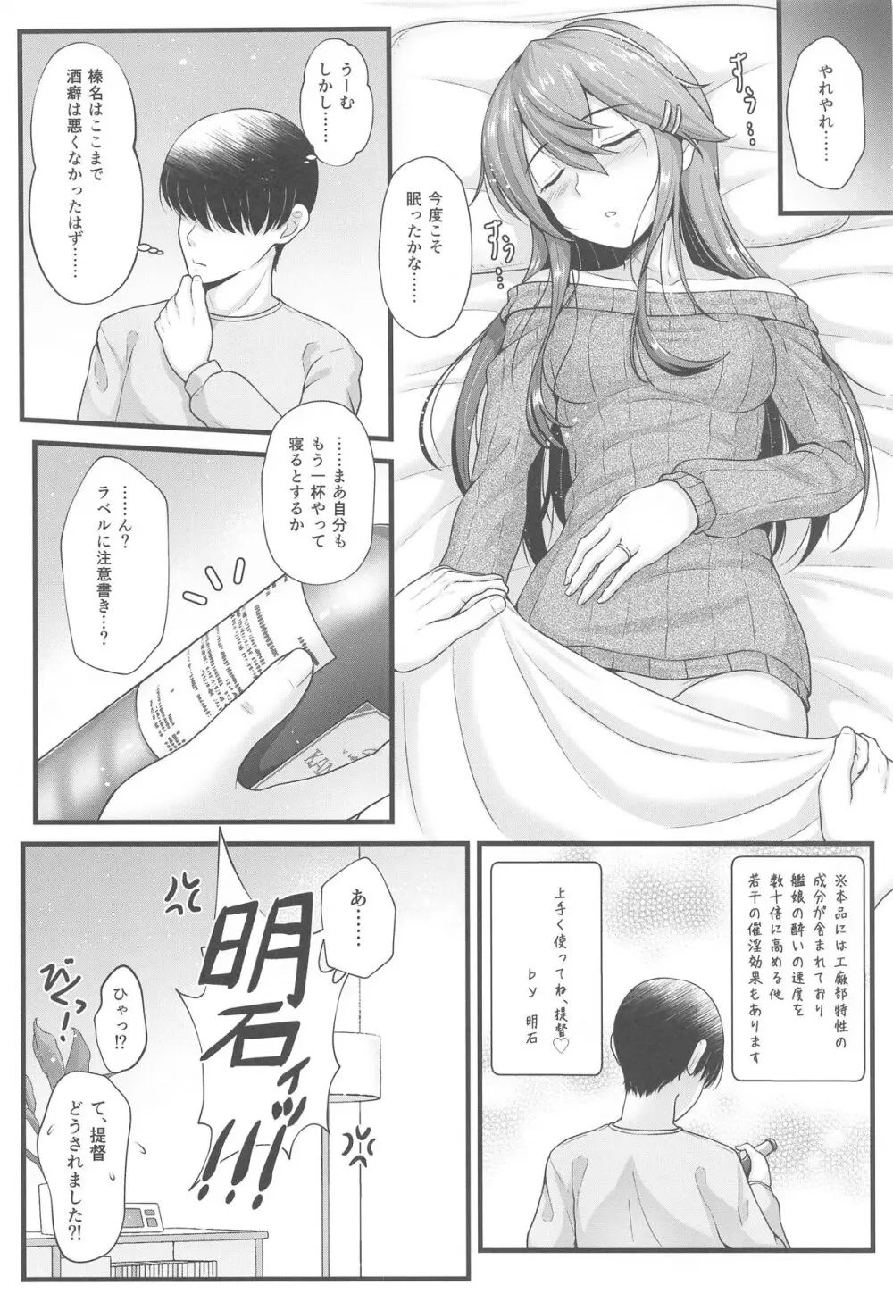 榛名とお酒でお祝いを Page.15