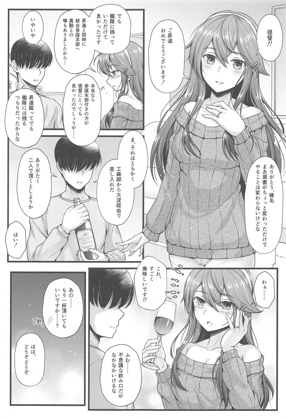 榛名とお酒でお祝いを Page.4