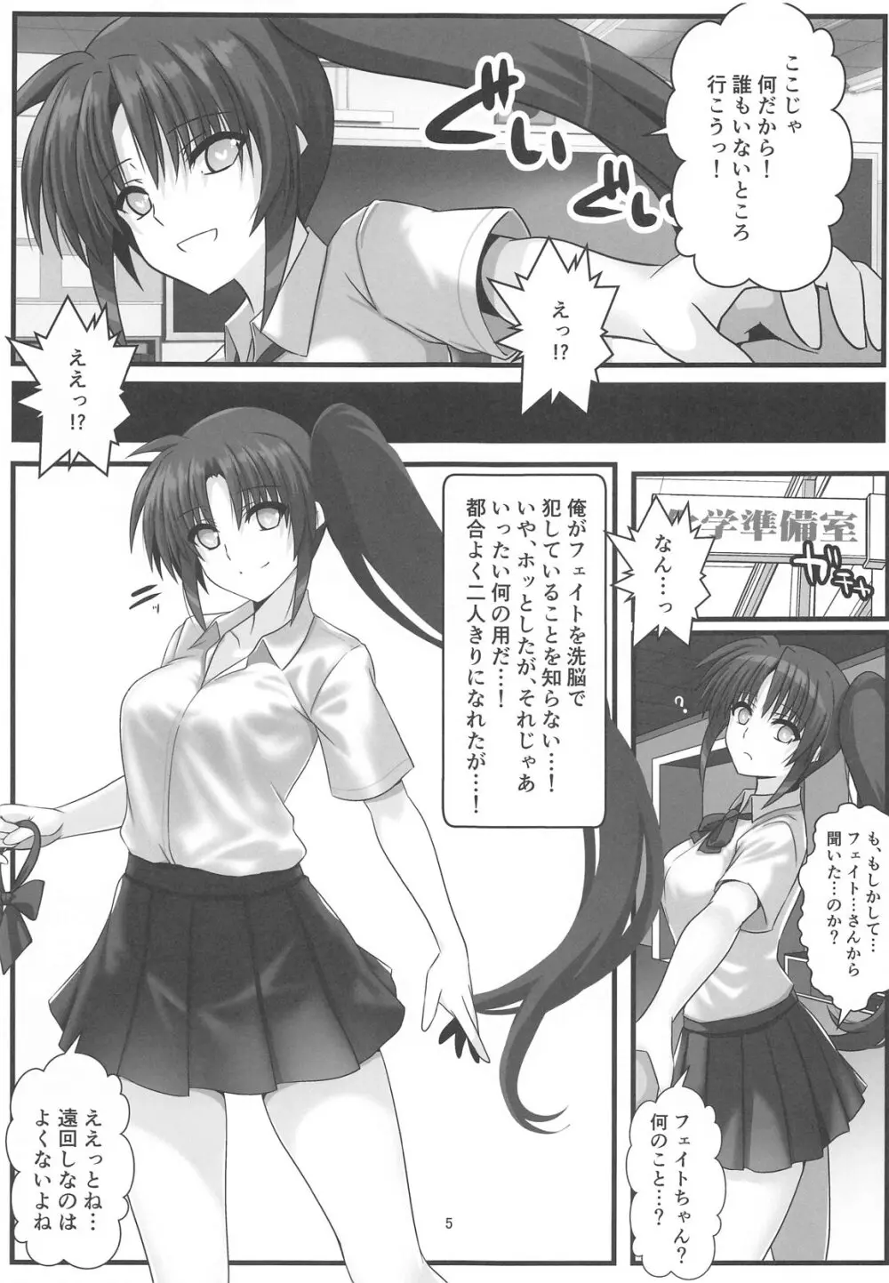 願望のロストロギアIV JKなのはさん編 Page.4