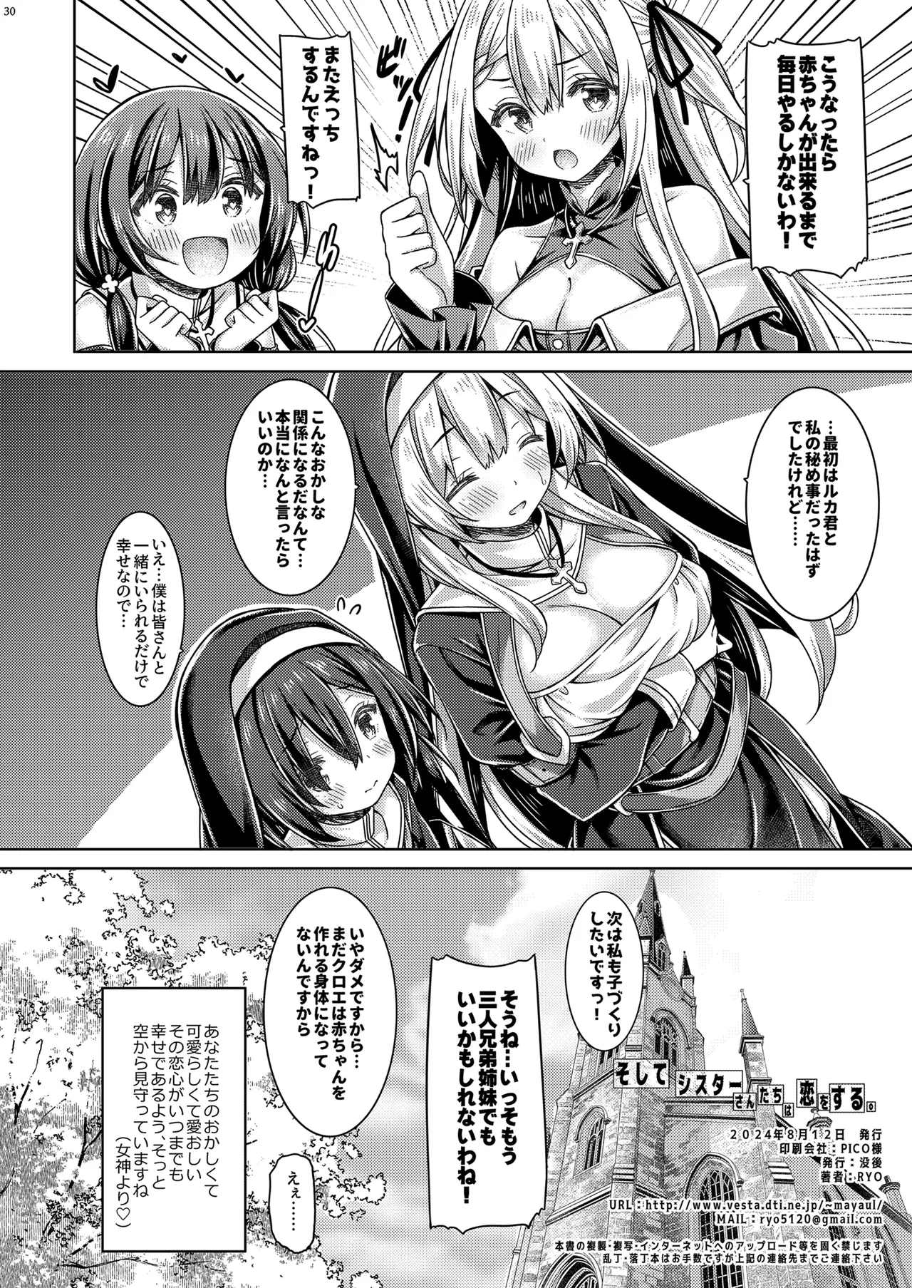 そしてシスターさんたちは恋をする。 Page.29