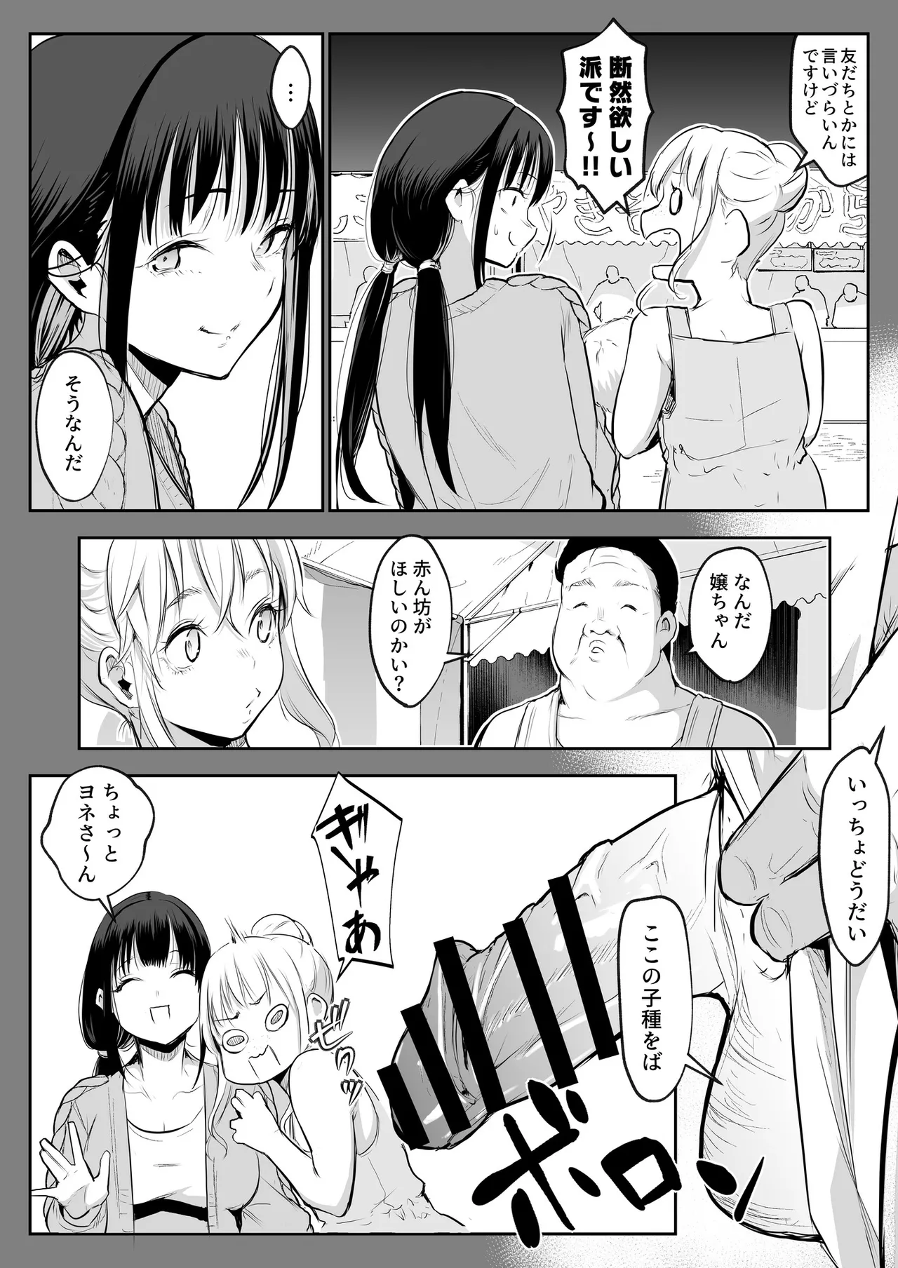 Oharami-Sama 2 DL Page.106