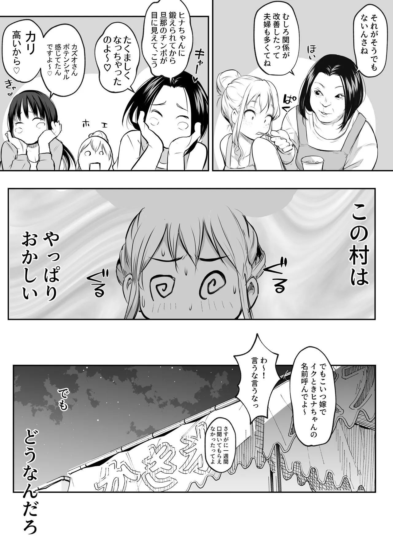 Oharami-Sama 2 DL Page.108