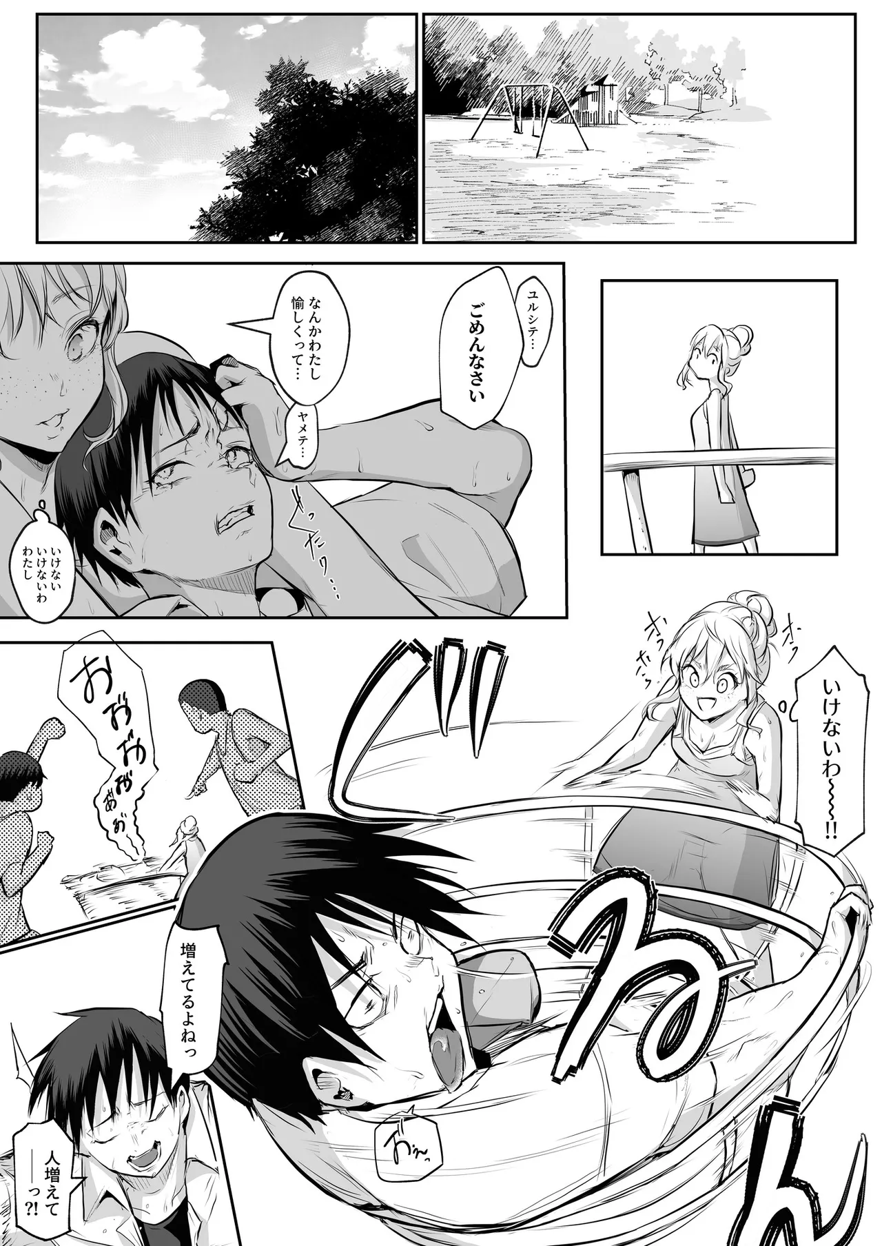 Oharami-Sama 2 DL Page.154