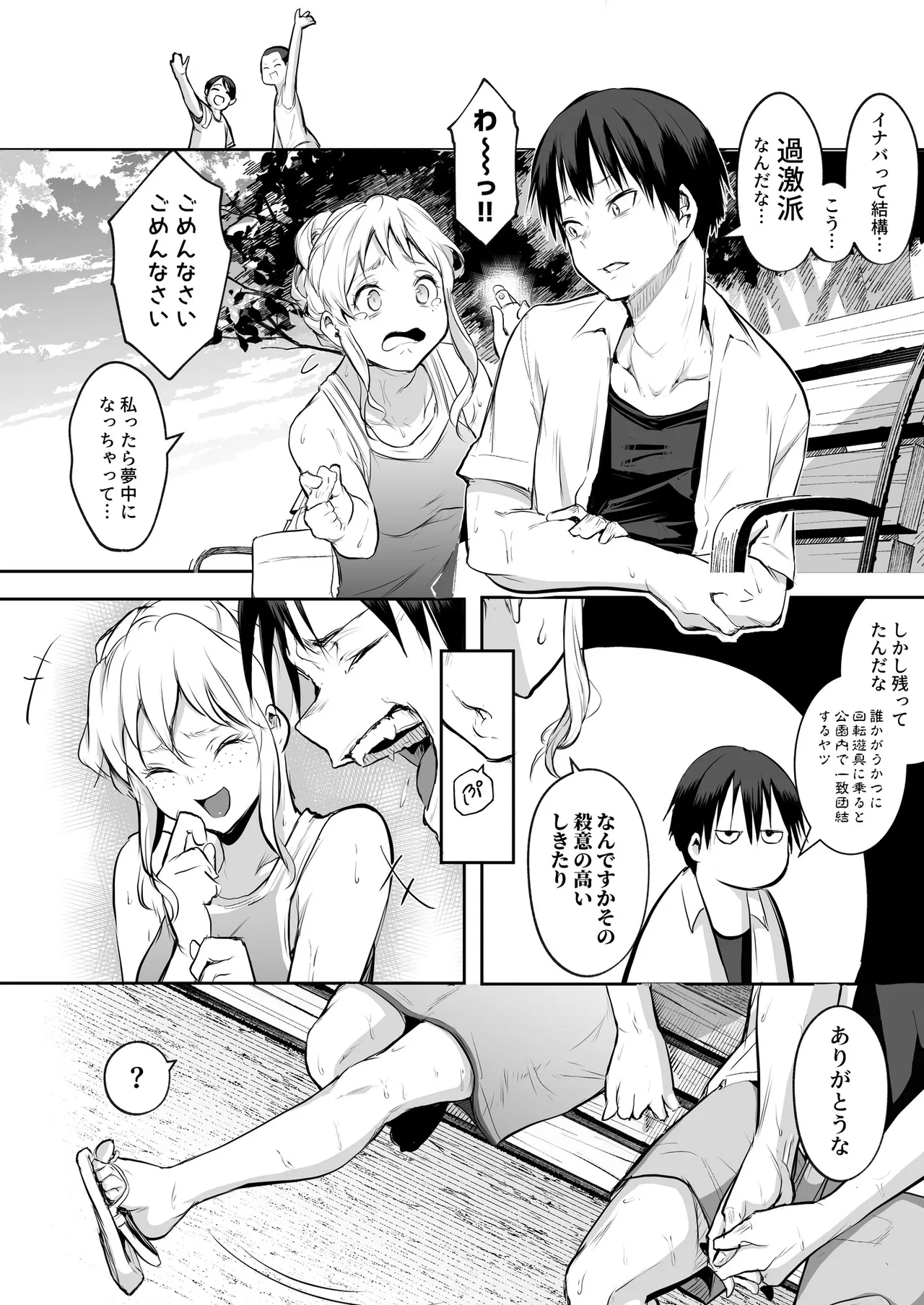 Oharami-Sama 2 DL Page.156