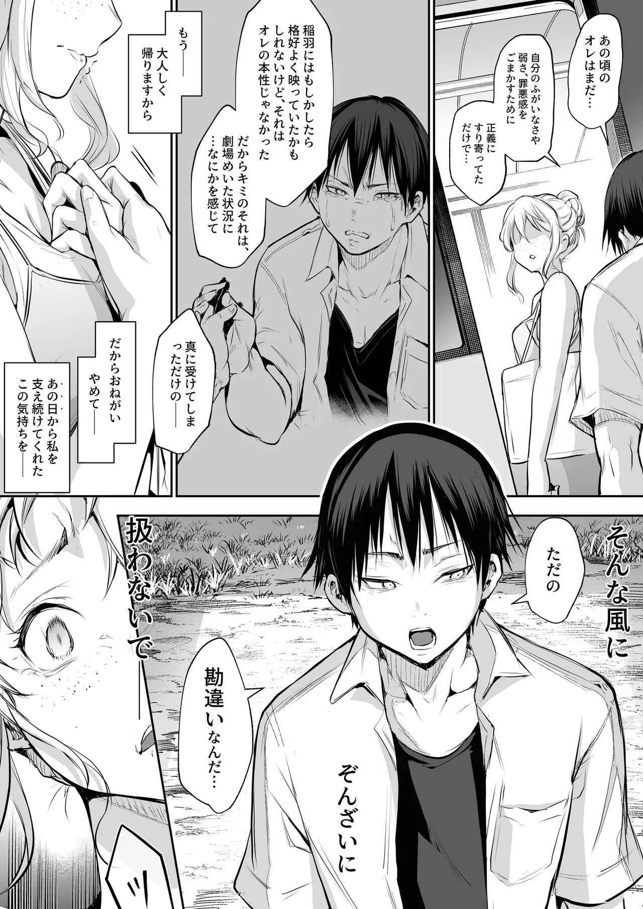 Oharami-Sama 2 DL Page.164