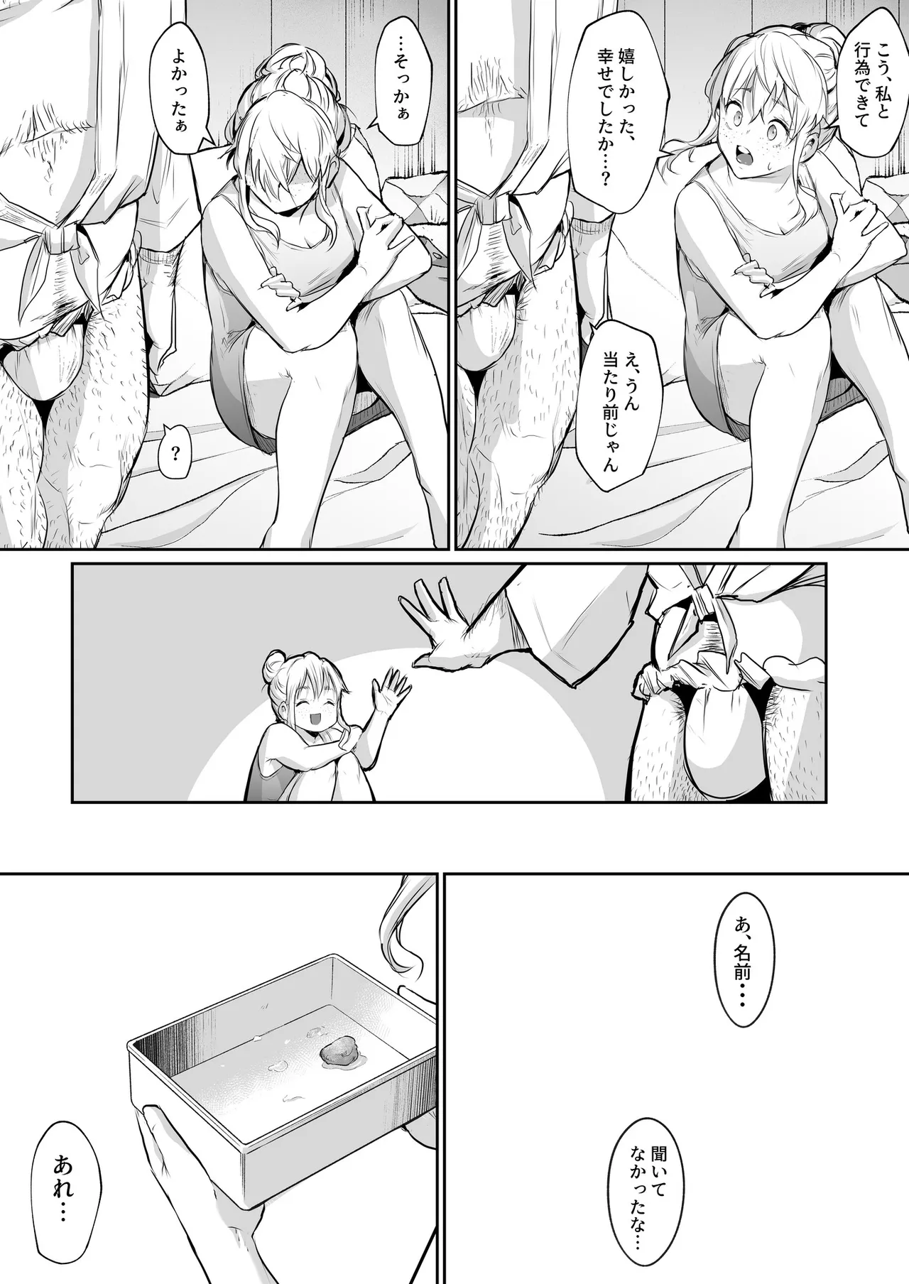 Oharami-Sama 2 DL Page.227