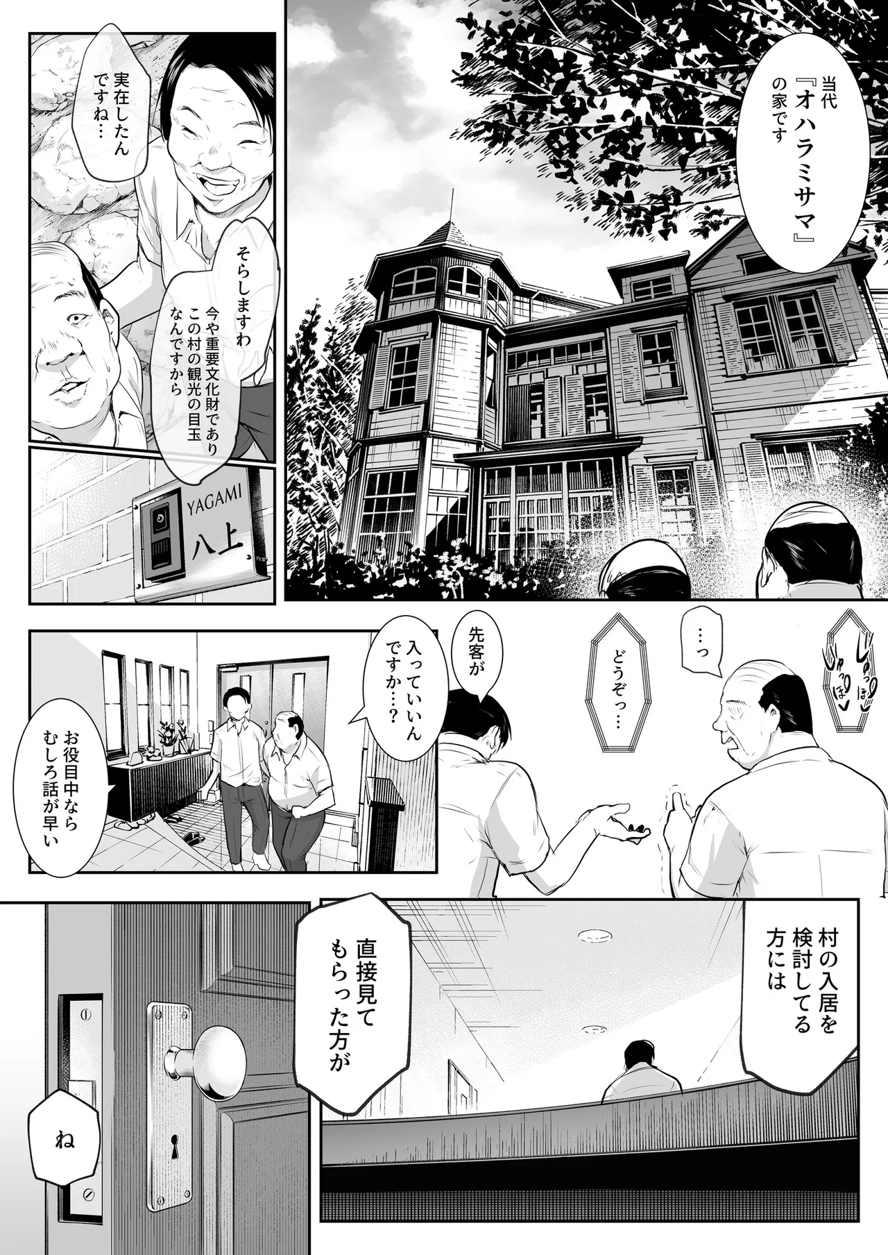 Oharami-Sama 2 DL Page.5