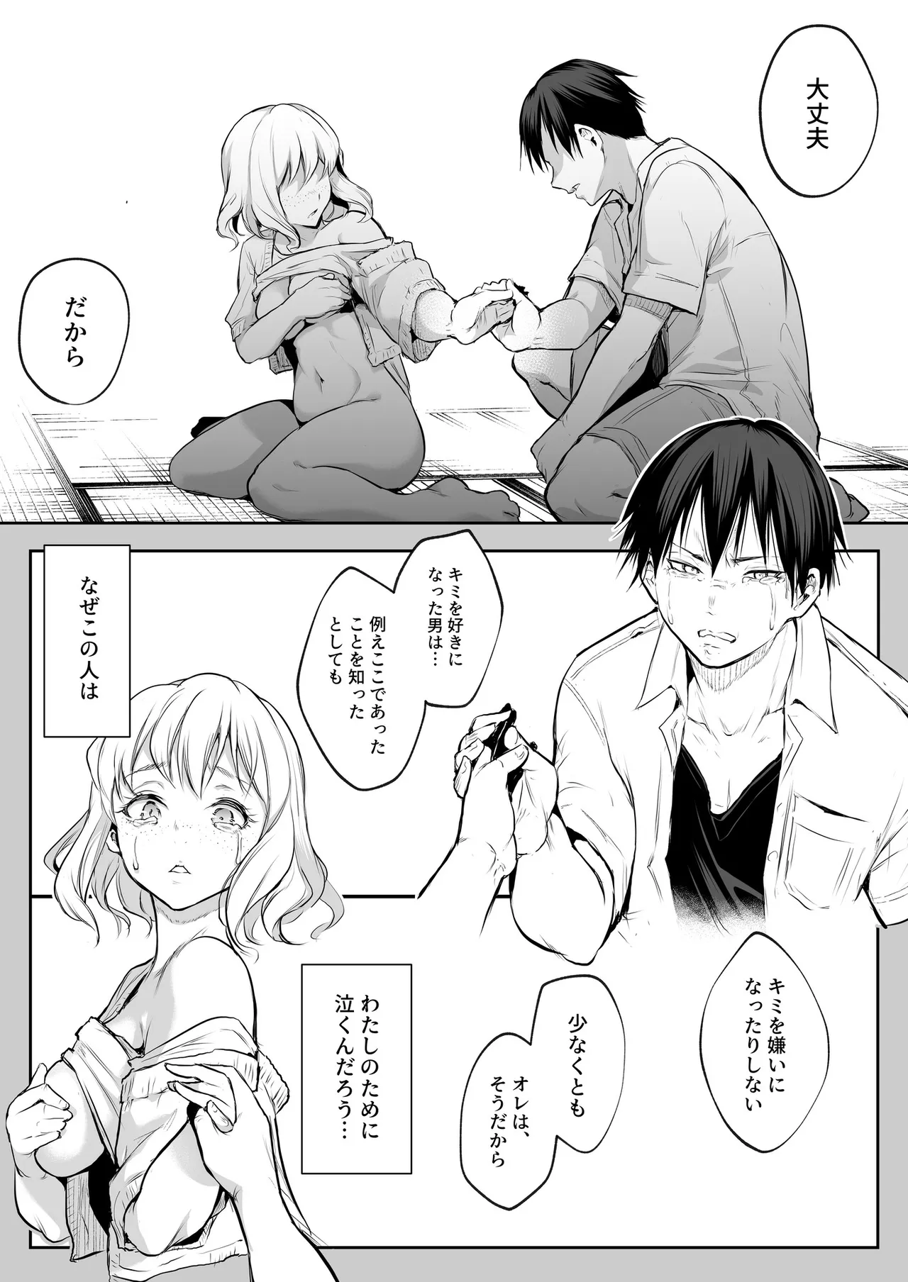 Oharami-Sama 2 DL Page.51