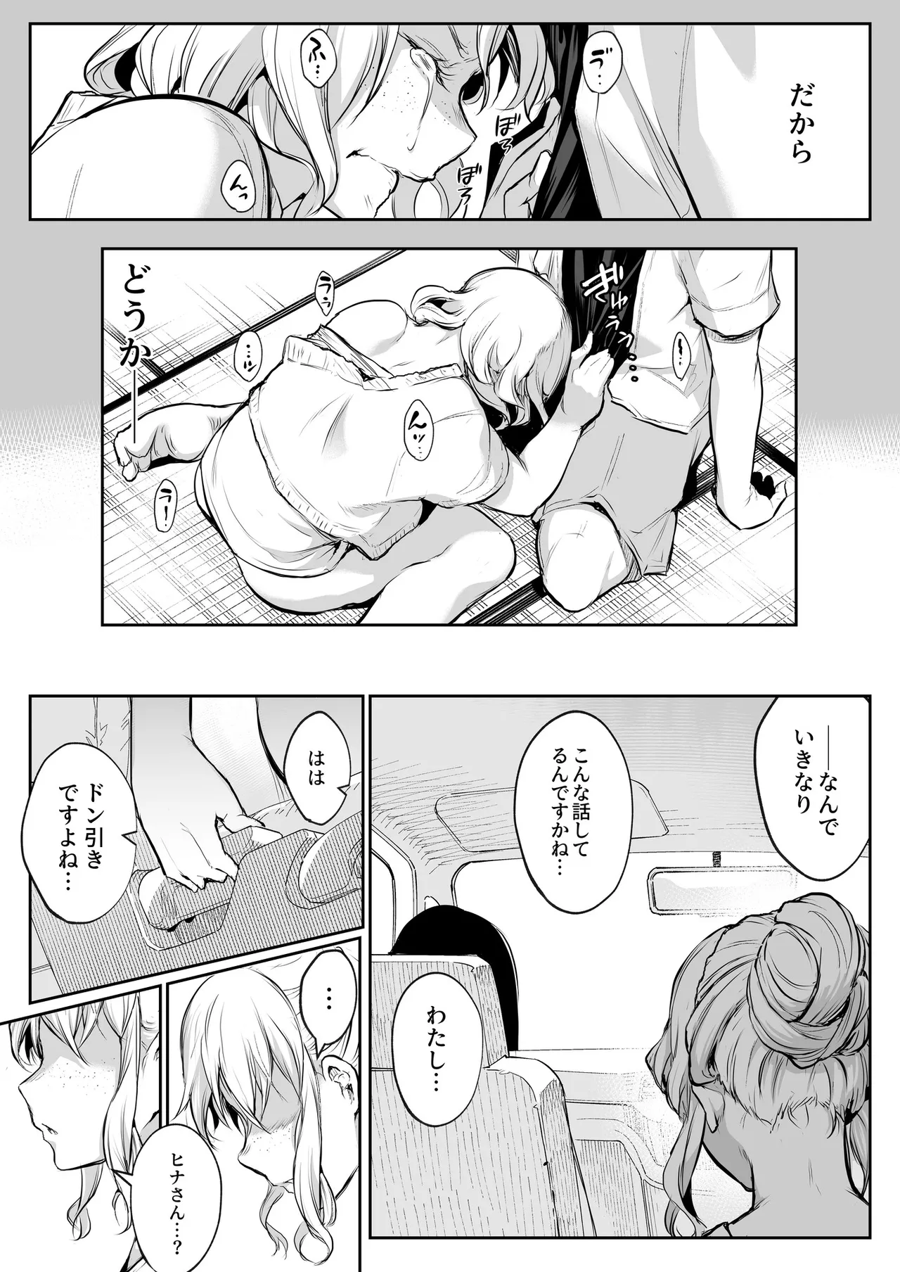 Oharami-Sama 2 DL Page.52