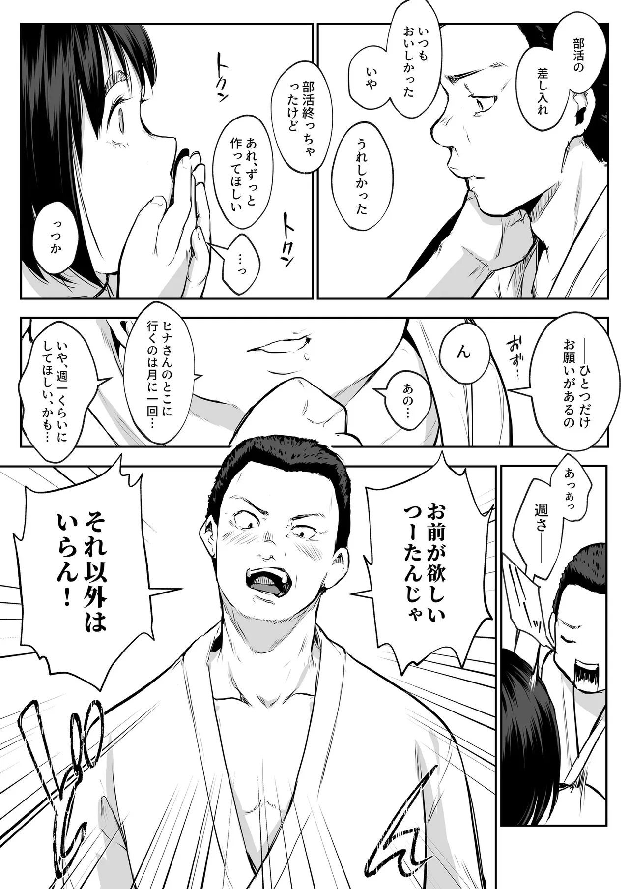 Oharami-Sama 2 DL Page.67
