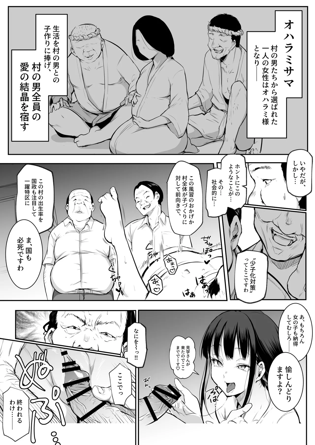 Oharami-Sama 2 DL Page.7