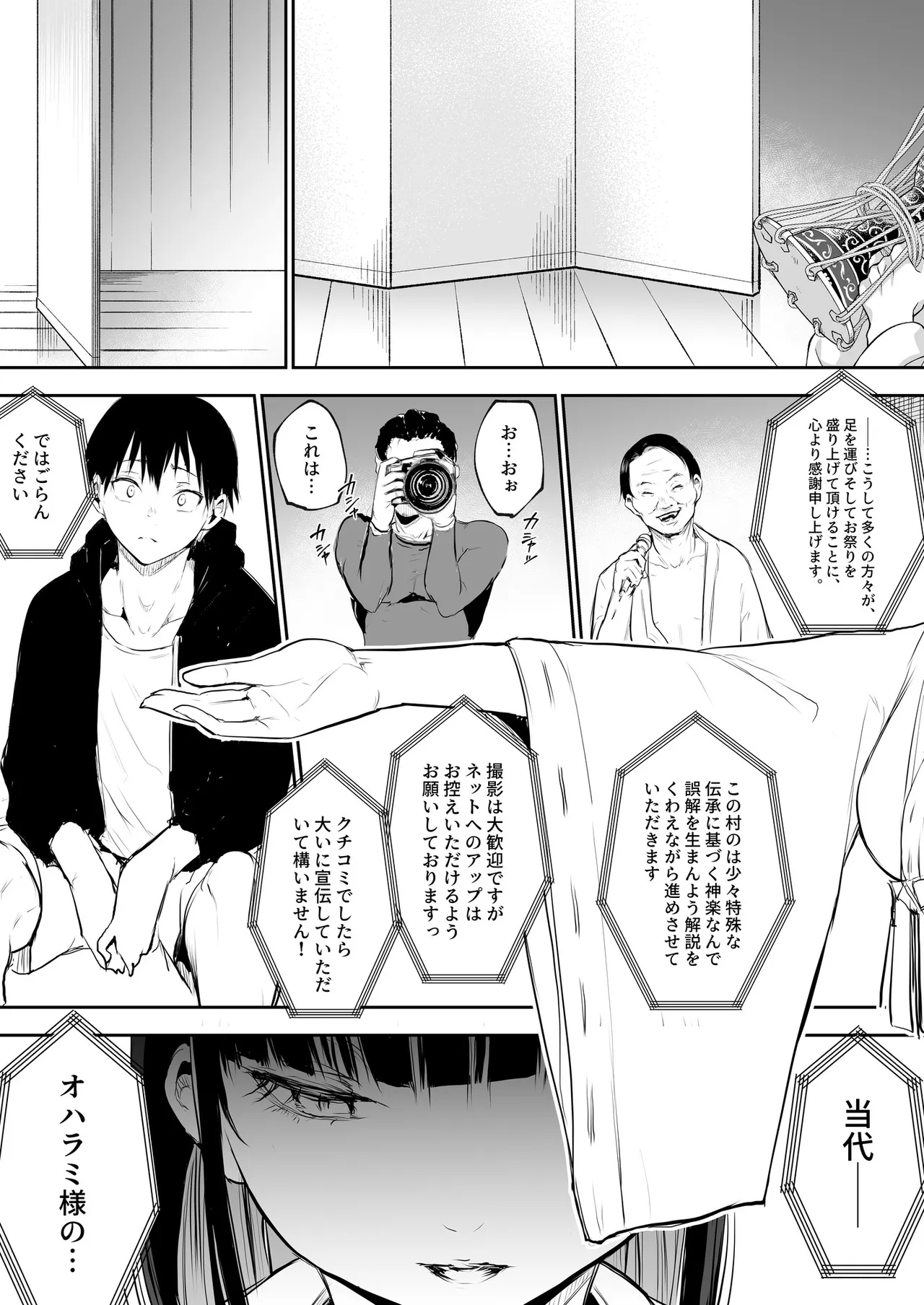 Oharami-Sama 2 DL Page.76