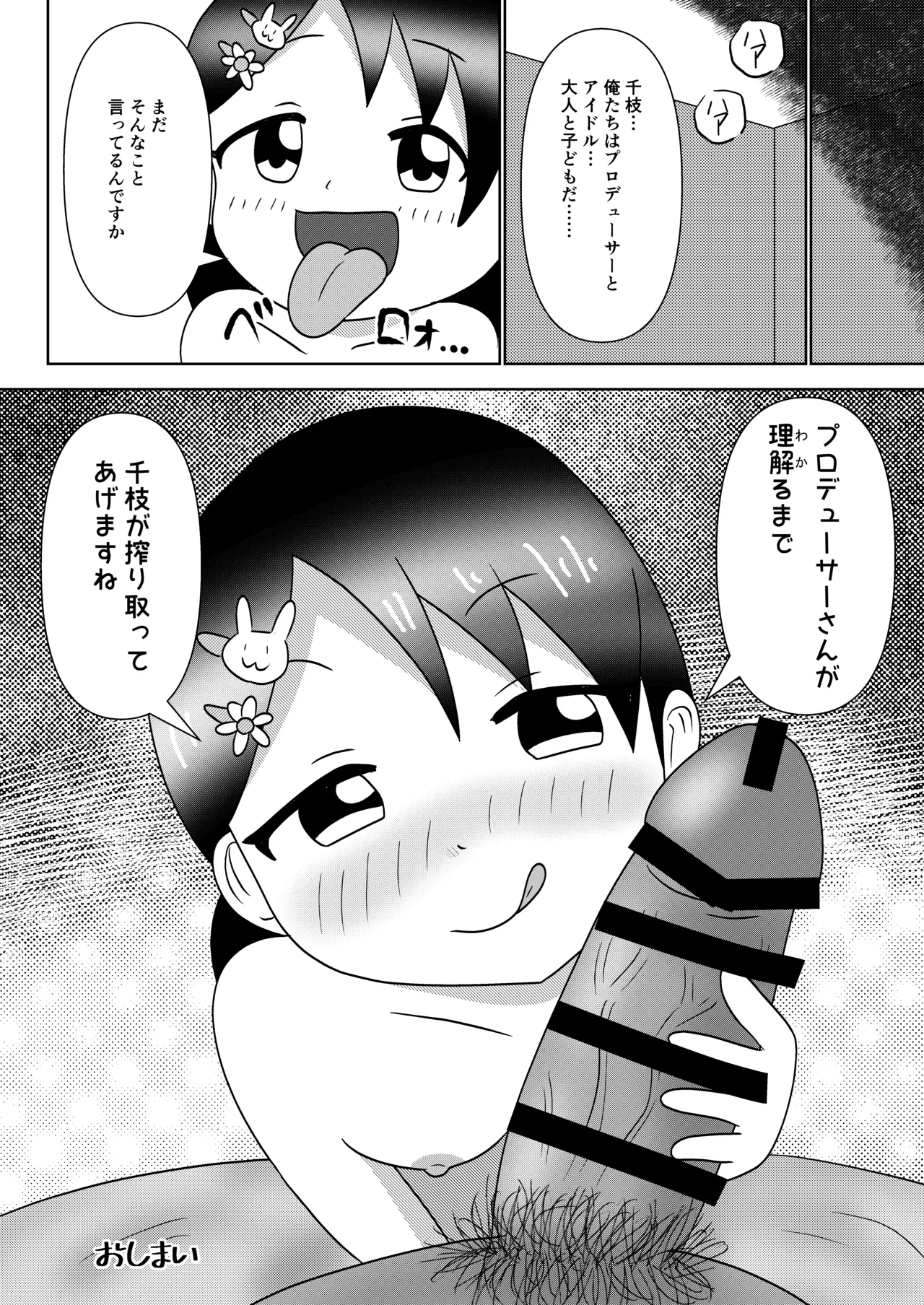 千枝ちゃんに搾られる! Page.20