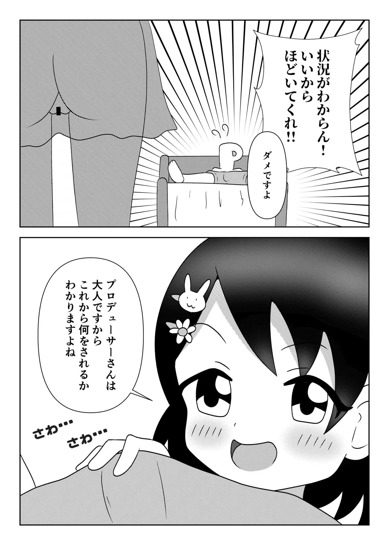 千枝ちゃんに搾られる! Page.5