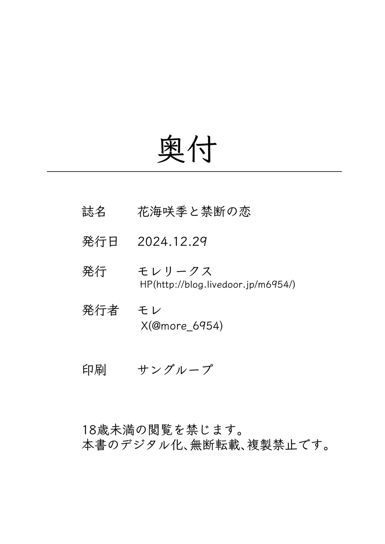 花海咲季と禁断の恋 Page.19