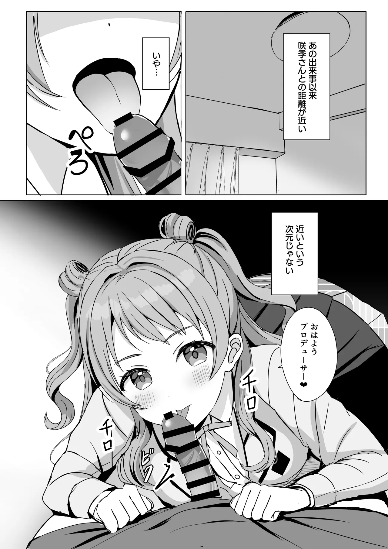 花海咲季と禁断の恋 Page.5