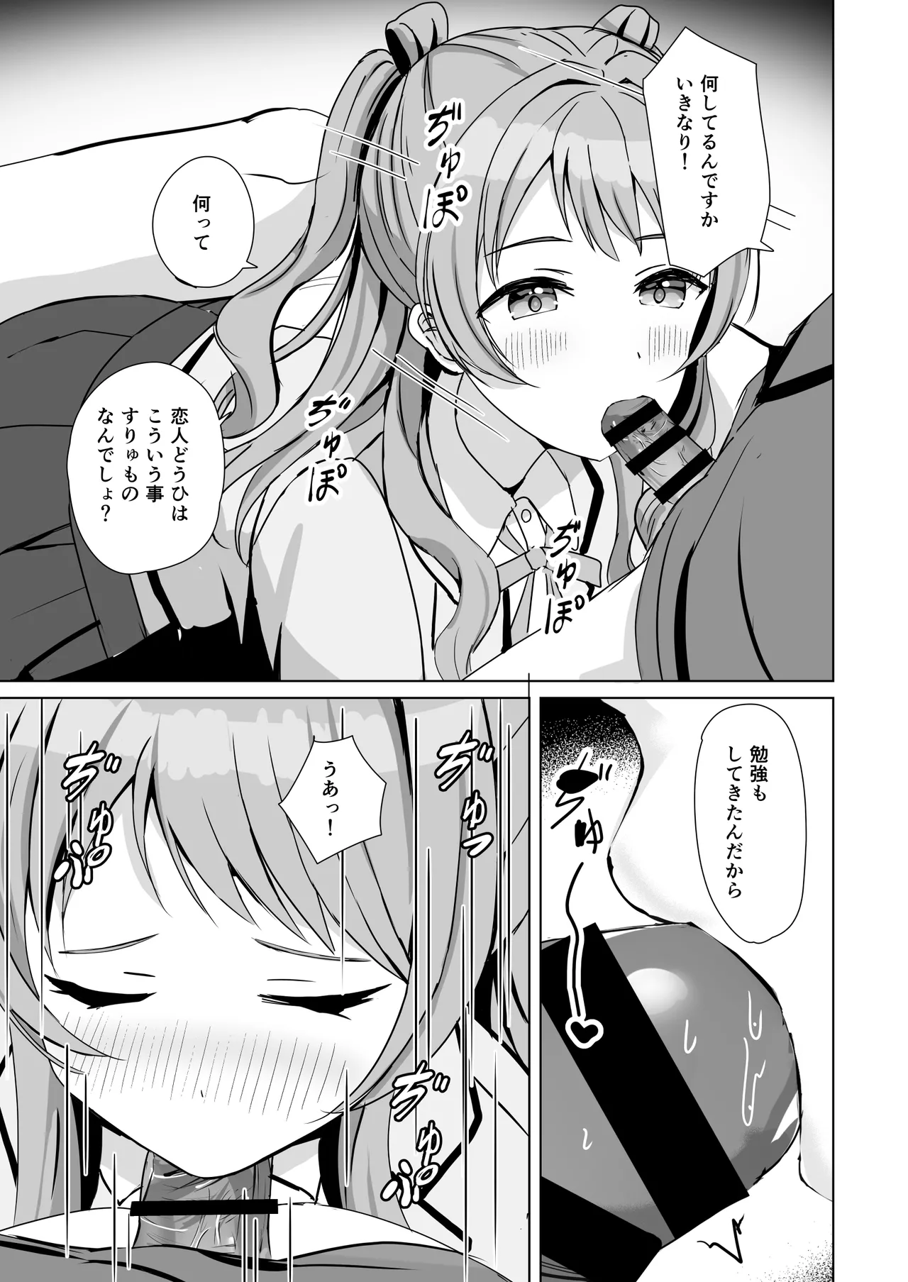 花海咲季と禁断の恋 Page.6