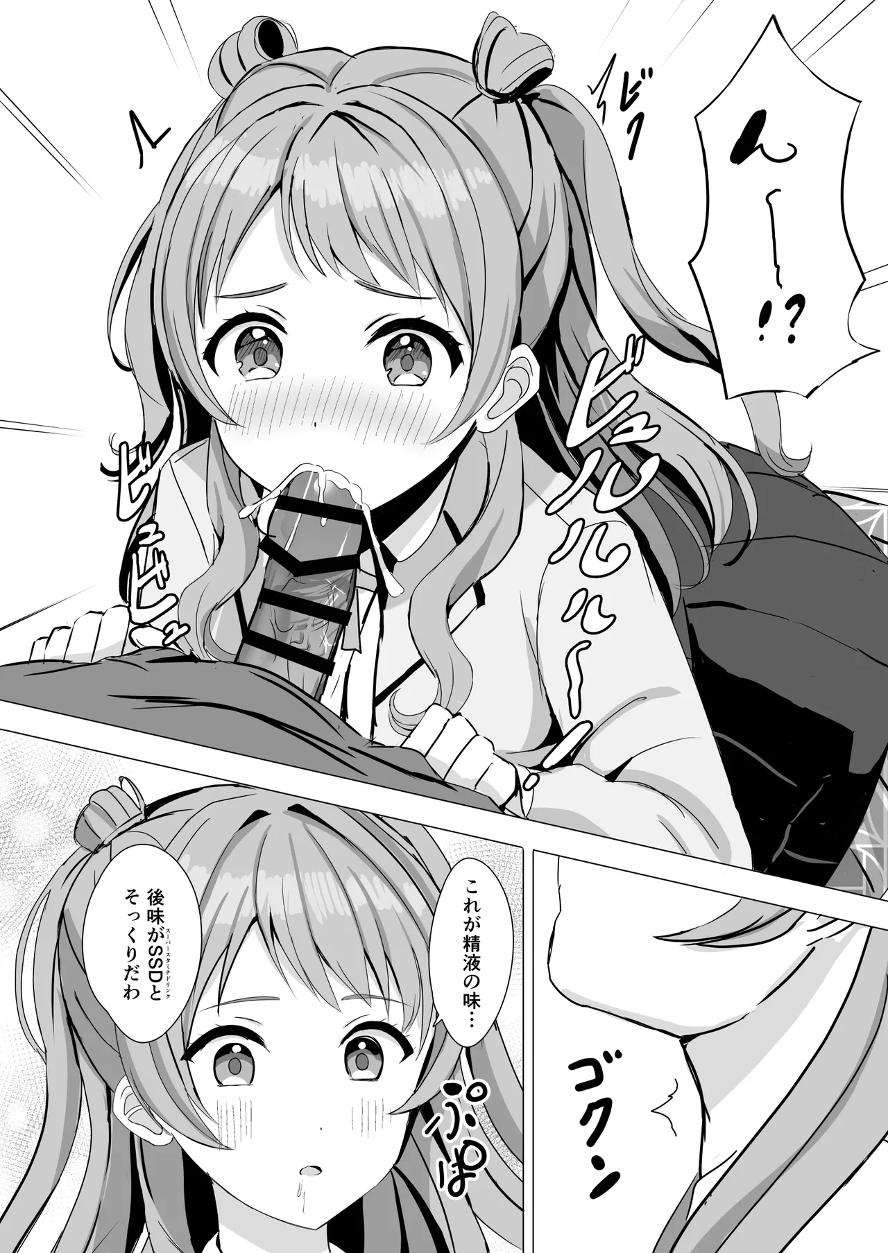 花海咲季と禁断の恋 Page.7