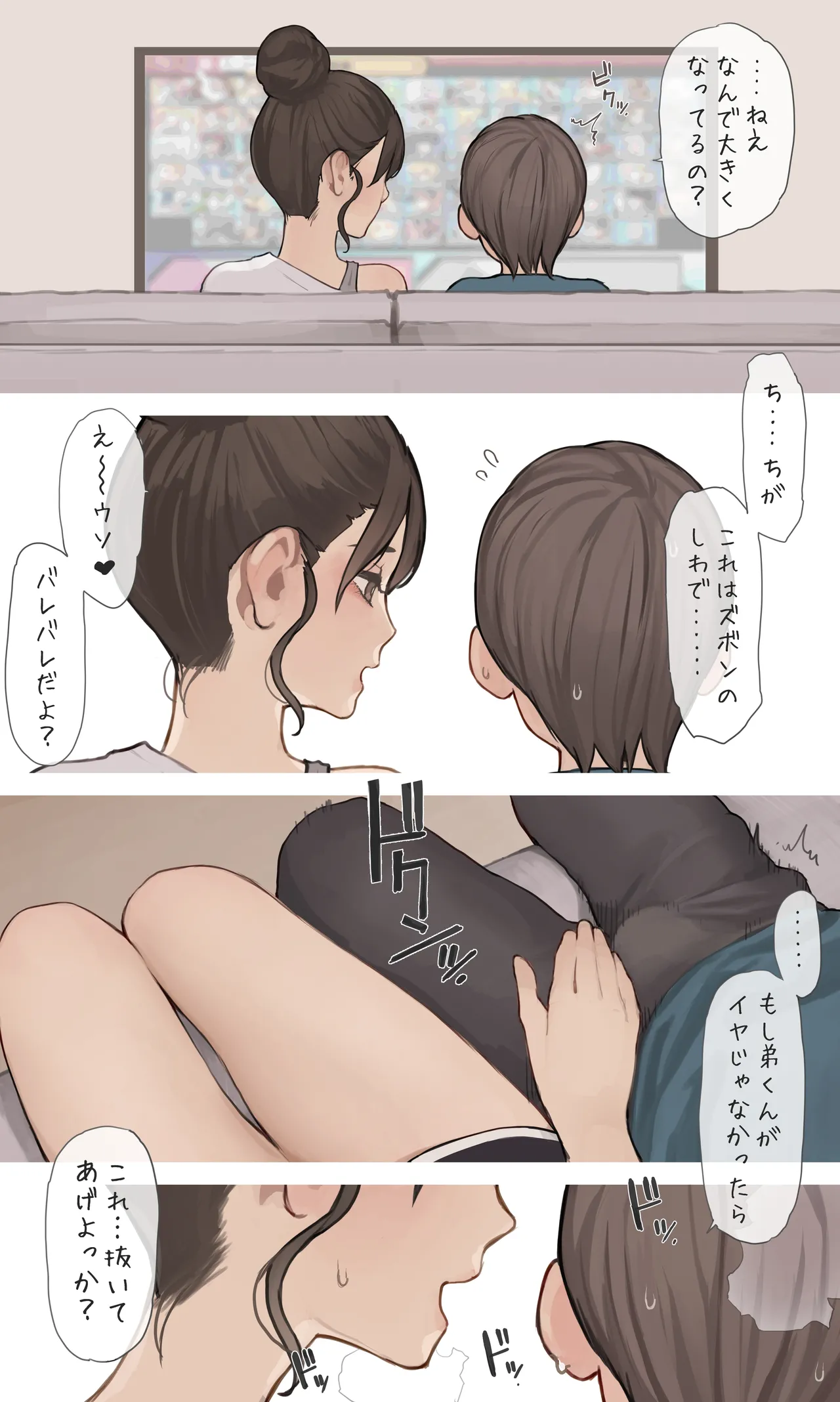 姉ちゃんの友達 Page.6
