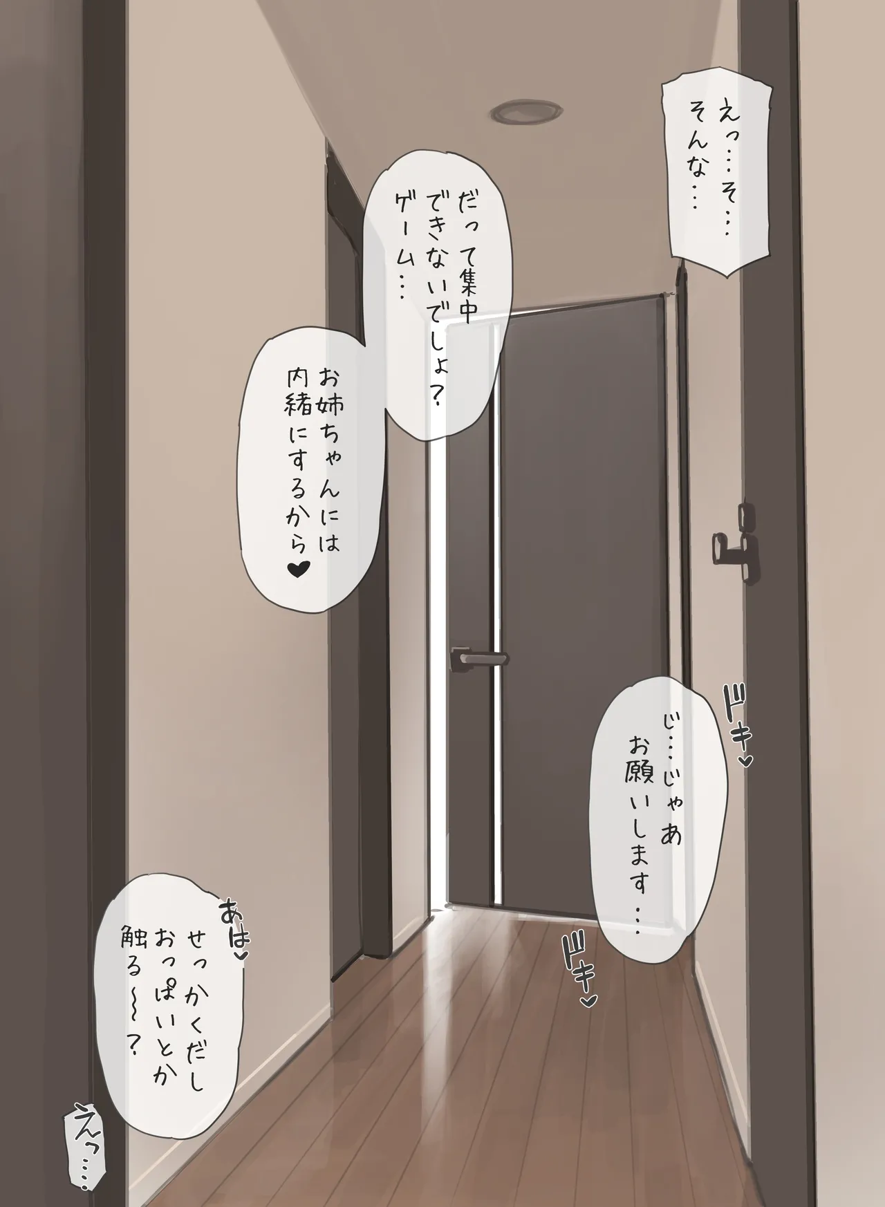 姉ちゃんの友達 Page.7