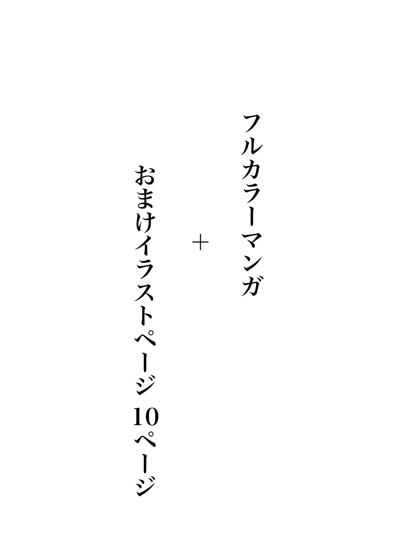 おさなごのヤプー飼育日記 Page.3