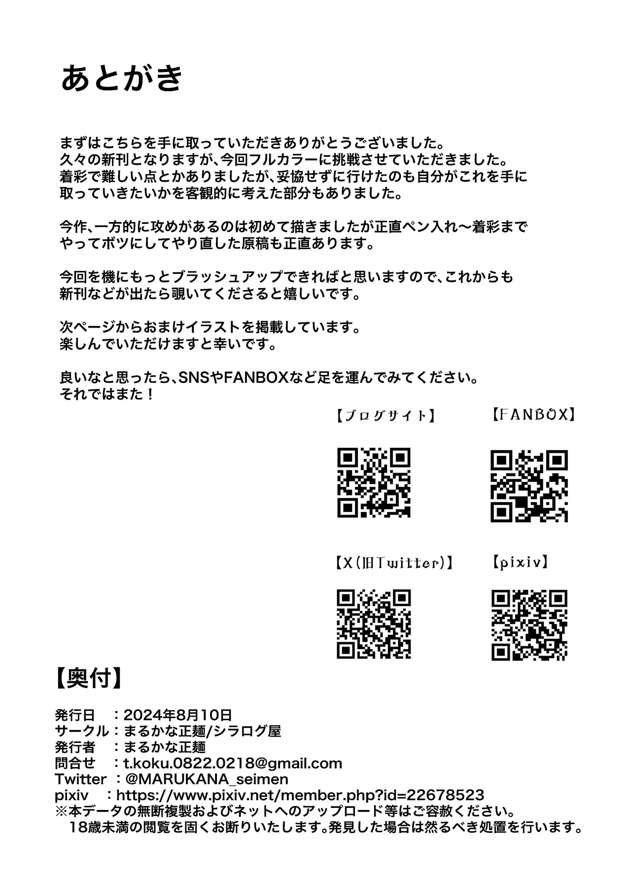 おさなごのヤプー飼育日記 Page.40