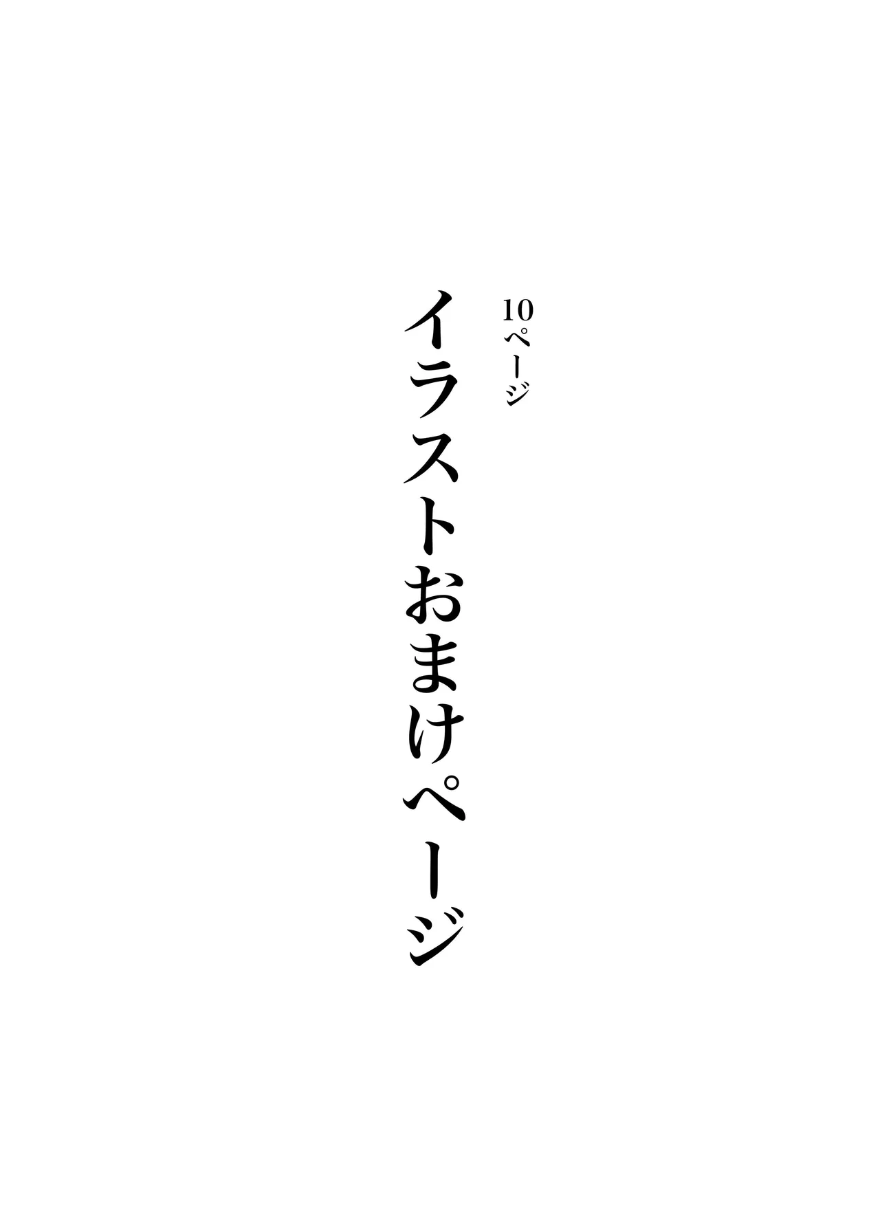 おさなごのヤプー飼育日記 Page.41