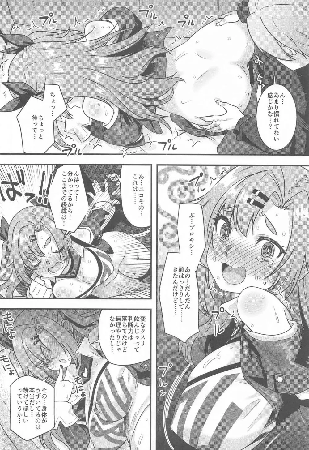 ニコンフュージョン Page.13