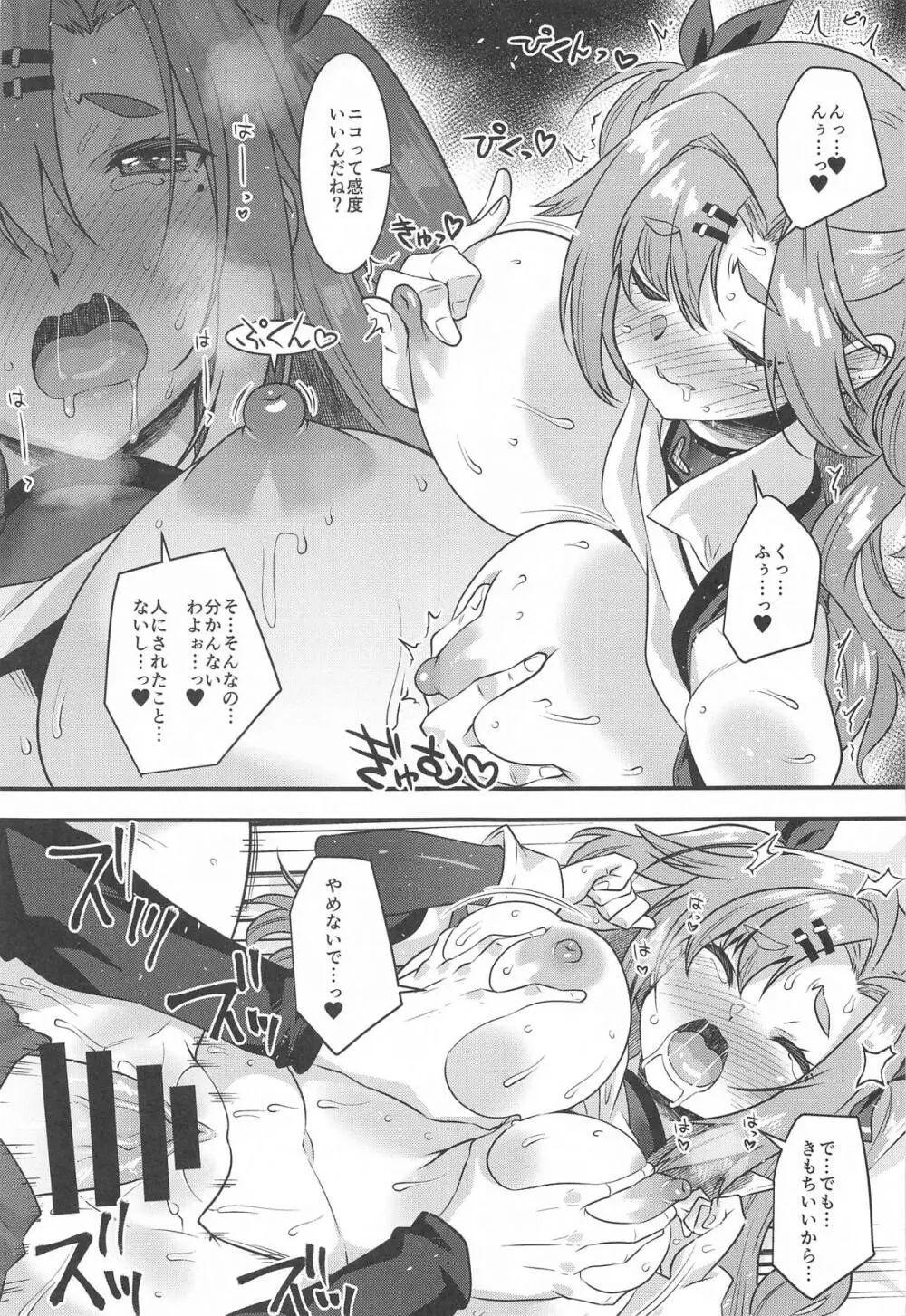 ニコンフュージョン Page.16