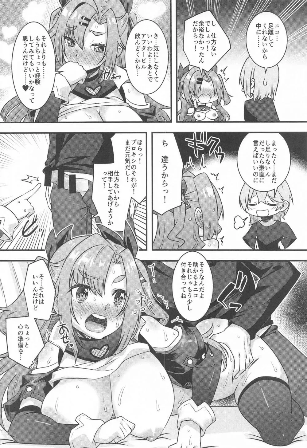 ニコンフュージョン Page.19