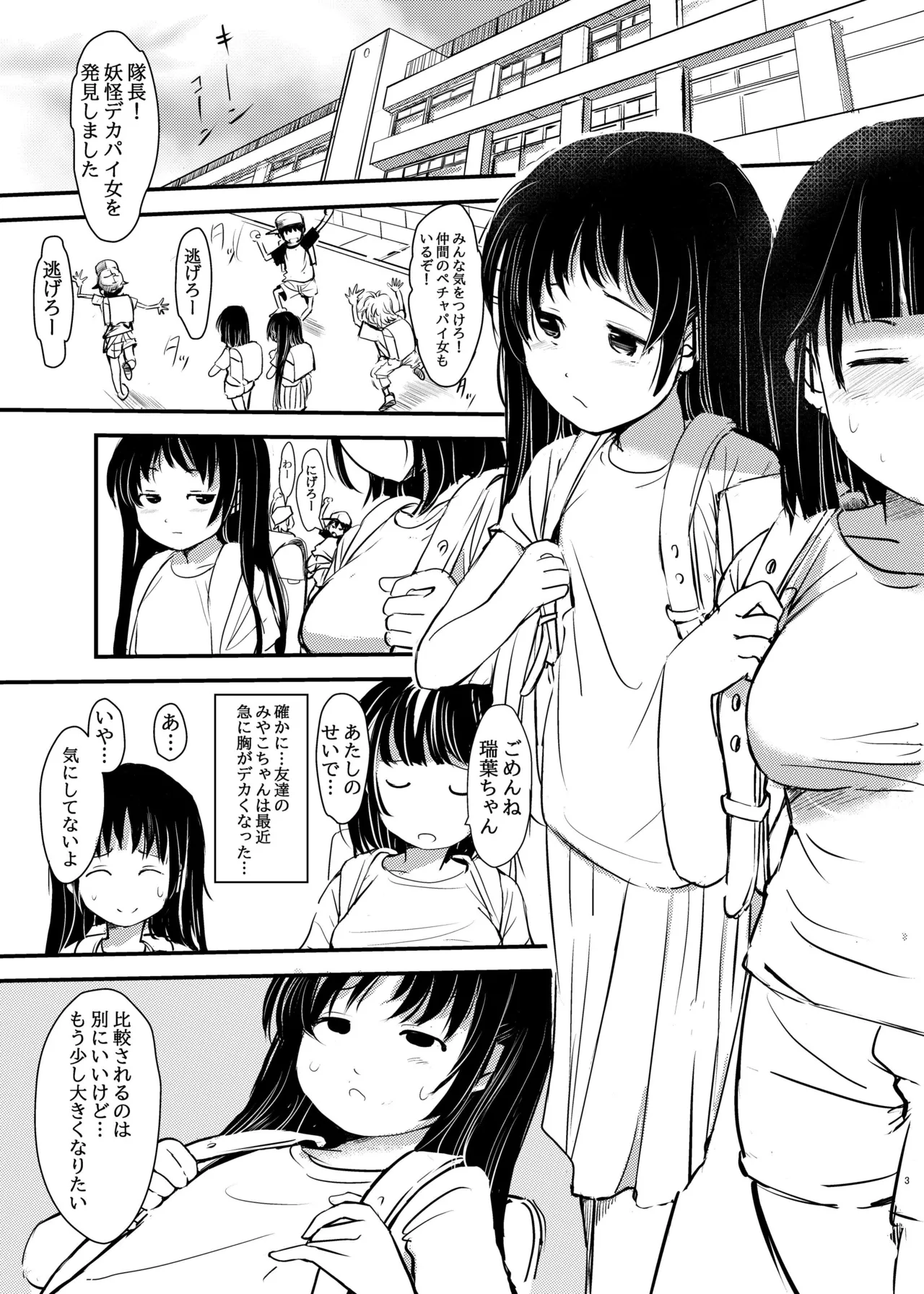 女子〇〇生…媚薬マッサージに堕ちる Page.3