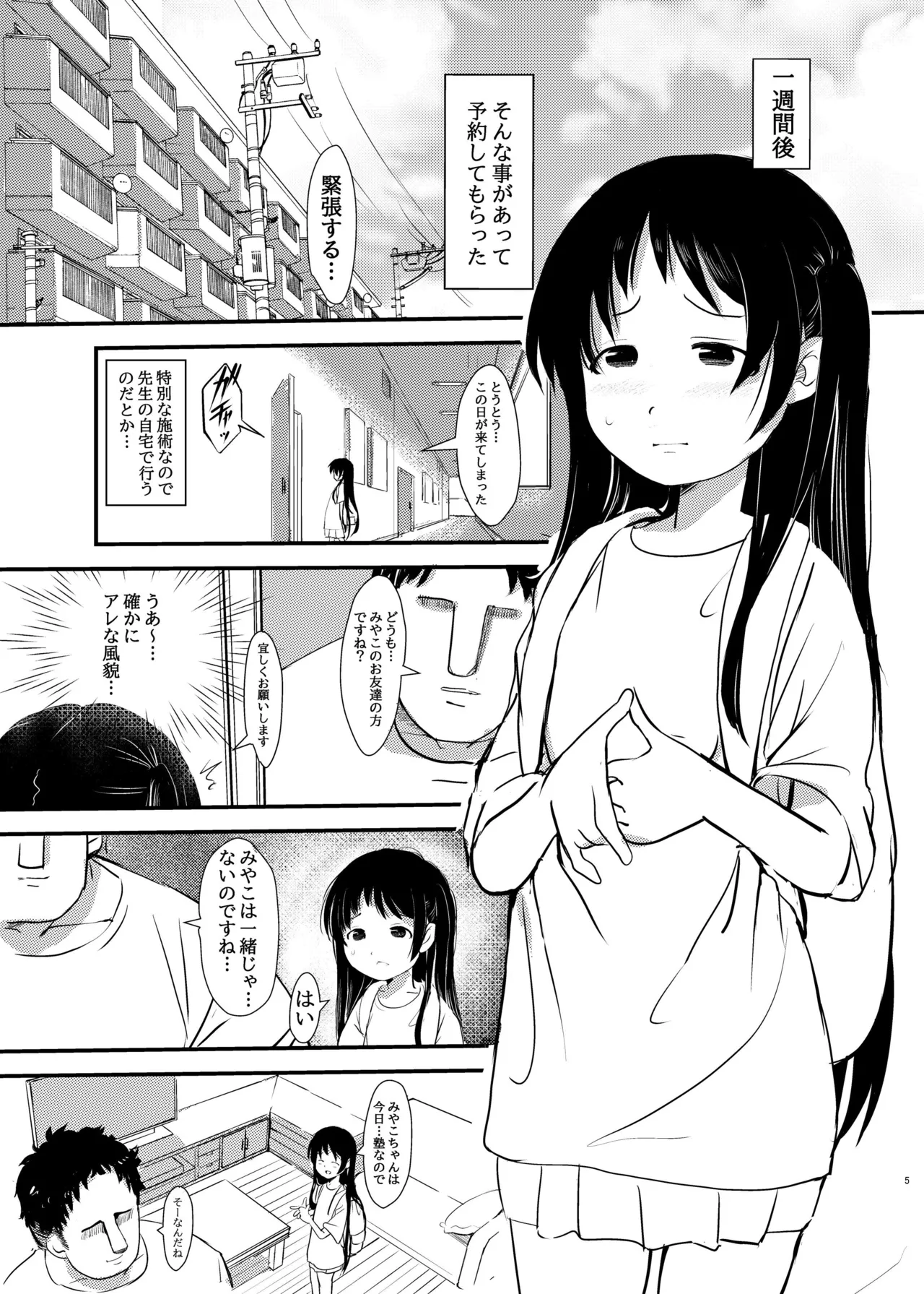 女子〇〇生…媚薬マッサージに堕ちる Page.5