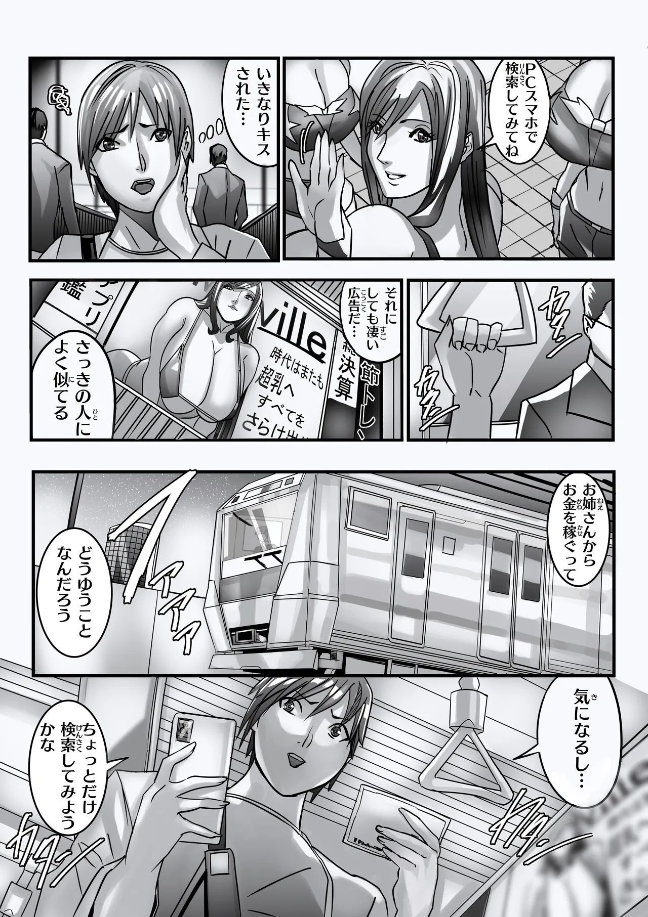 ANEHIME labyrinth Page.10