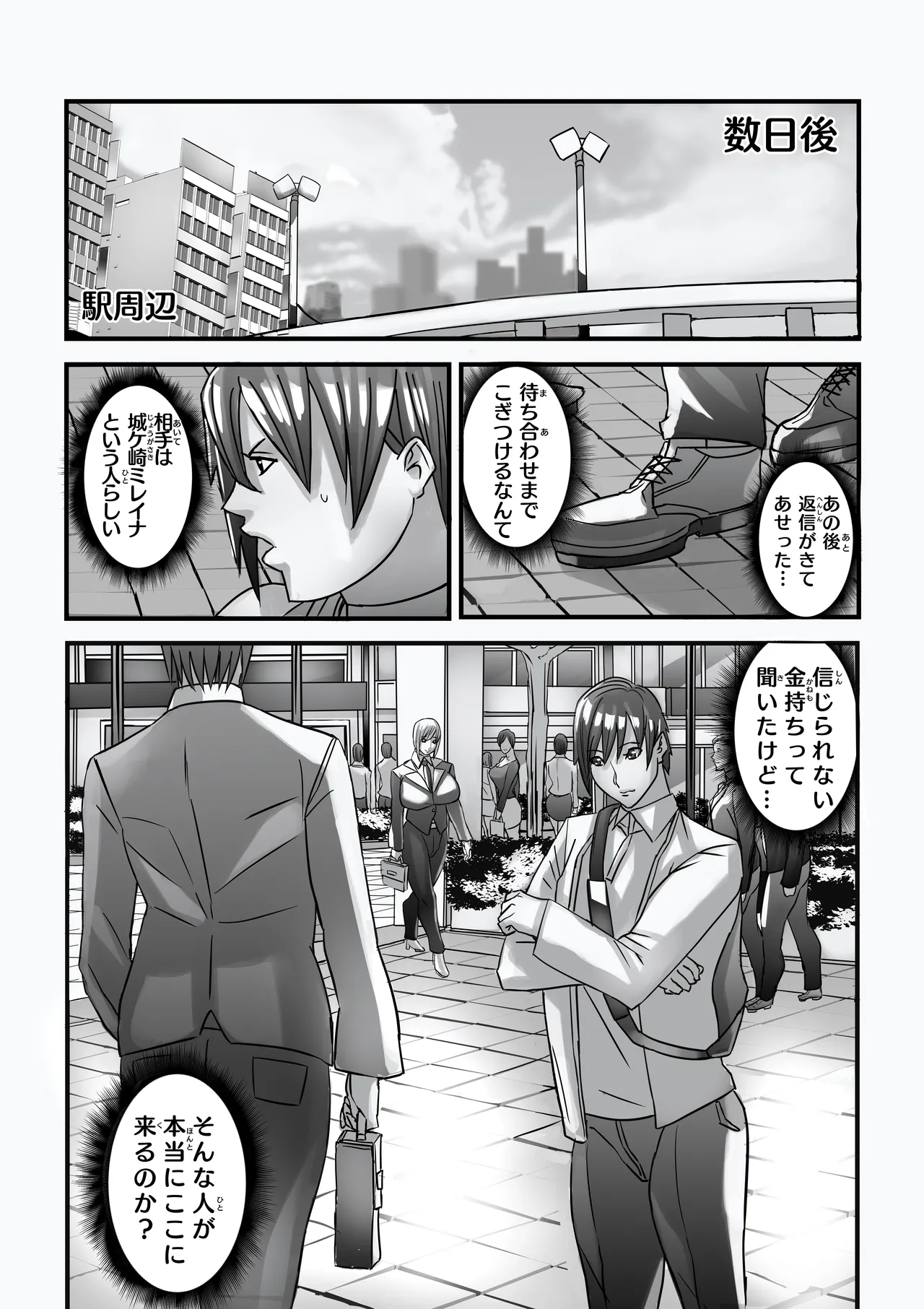 ANEHIME labyrinth Page.19